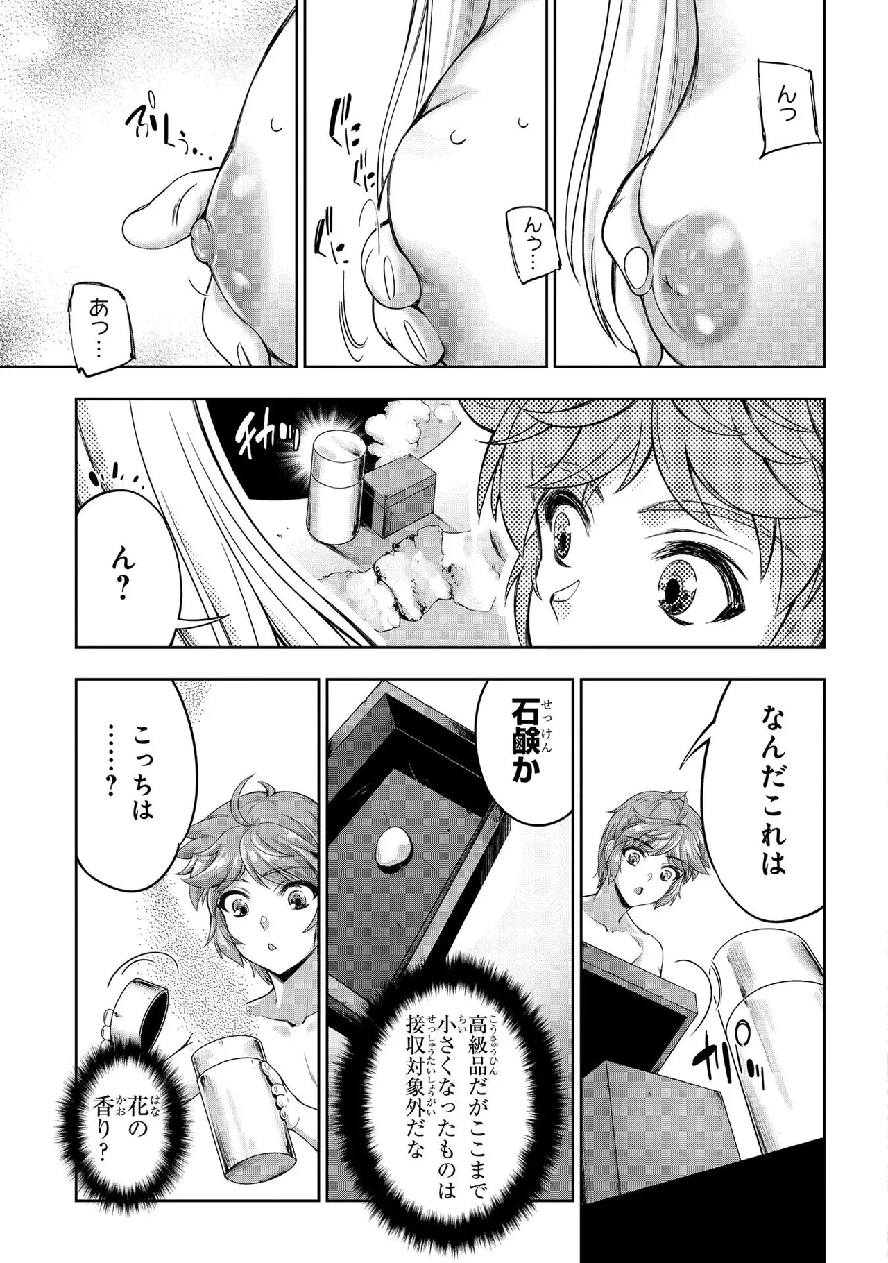 [AL×GEN] 侯爵嫡男好色物語 ~異世界ハーレム英雄戦記~ 第02巻 Page.29