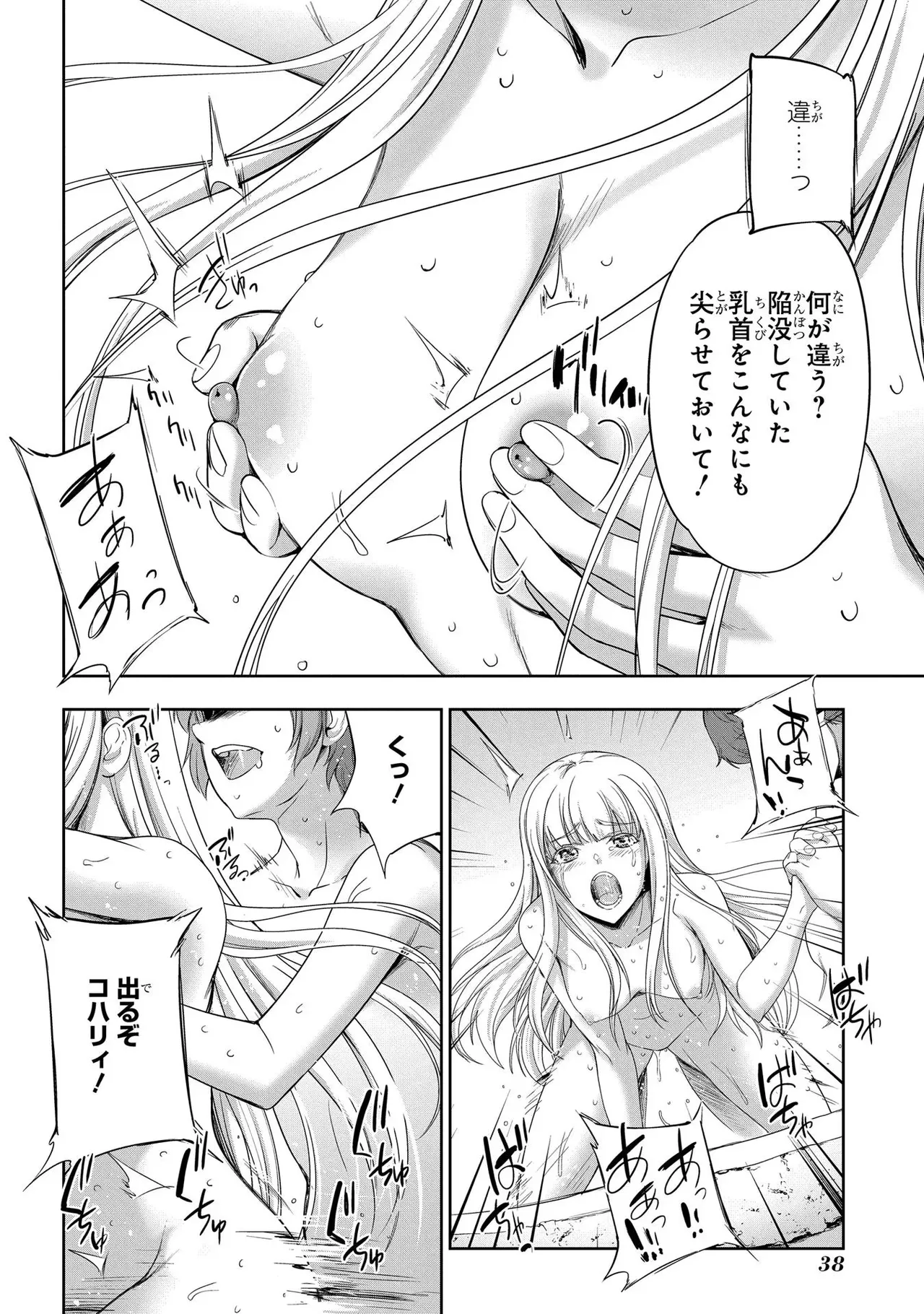 [AL×GEN] 侯爵嫡男好色物語 ~異世界ハーレム英雄戦記~ 第02巻 Page.40