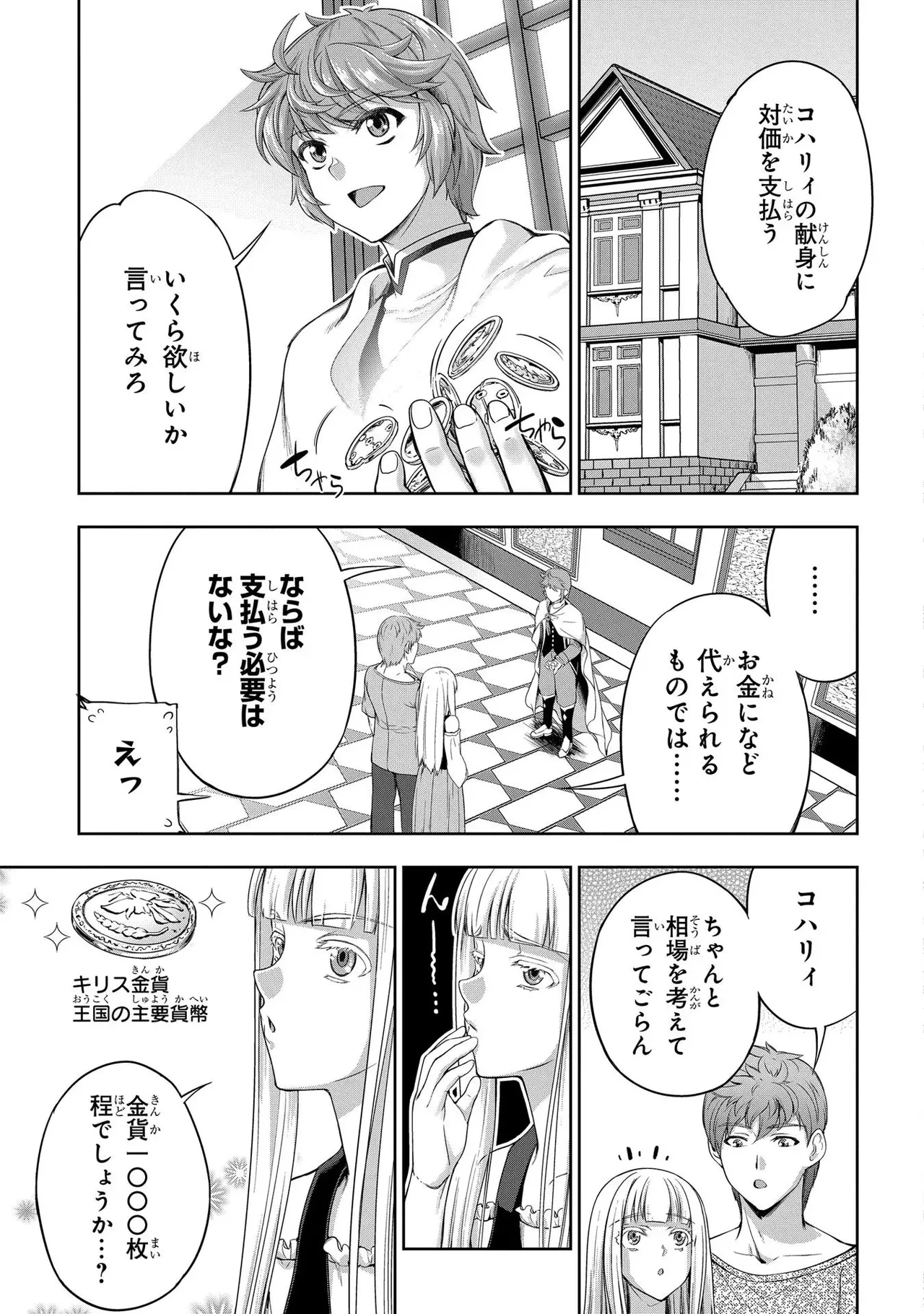 [AL×GEN] 侯爵嫡男好色物語 ~異世界ハーレム英雄戦記~ 第02巻 Page.43