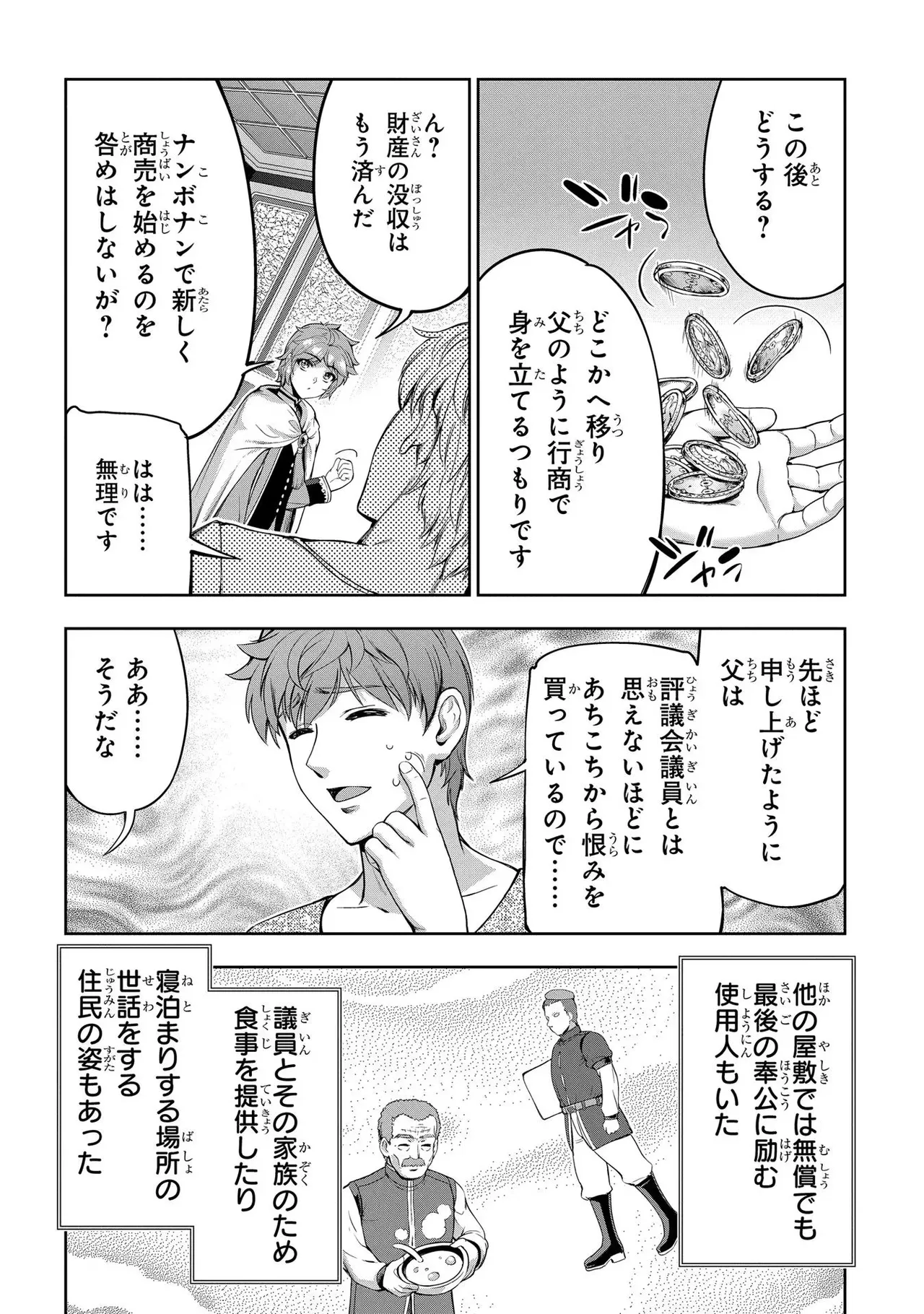 [AL×GEN] 侯爵嫡男好色物語 ~異世界ハーレム英雄戦記~ 第02巻 Page.46