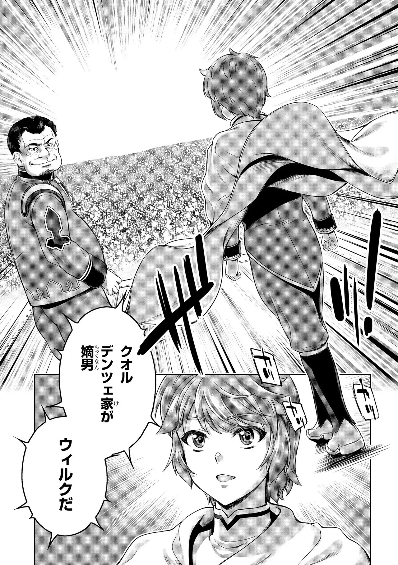 [AL×GEN] 侯爵嫡男好色物語 ~異世界ハーレム英雄戦記~ 第02巻 Page.61