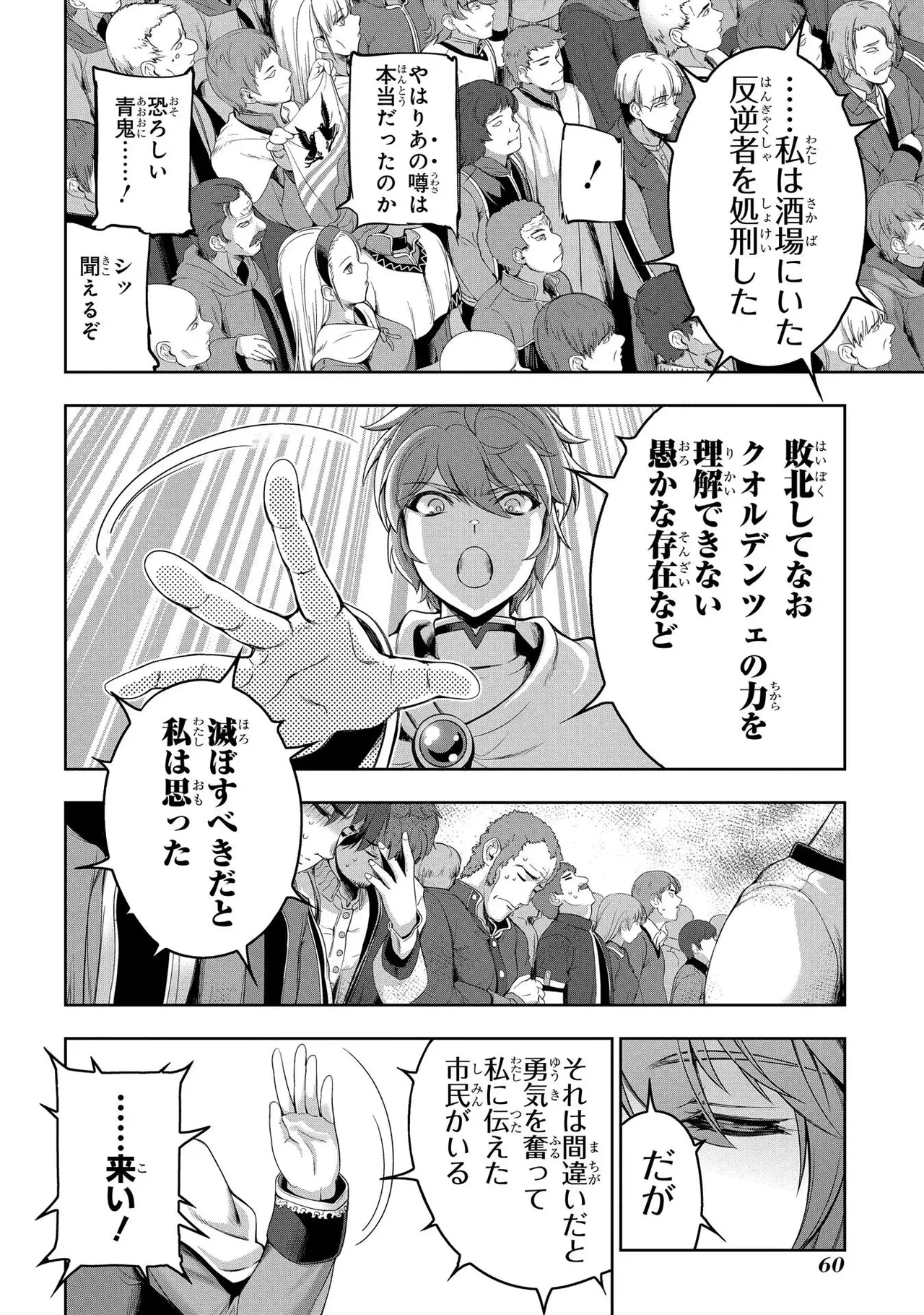 [AL×GEN] 侯爵嫡男好色物語 ~異世界ハーレム英雄戦記~ 第02巻 Page.62