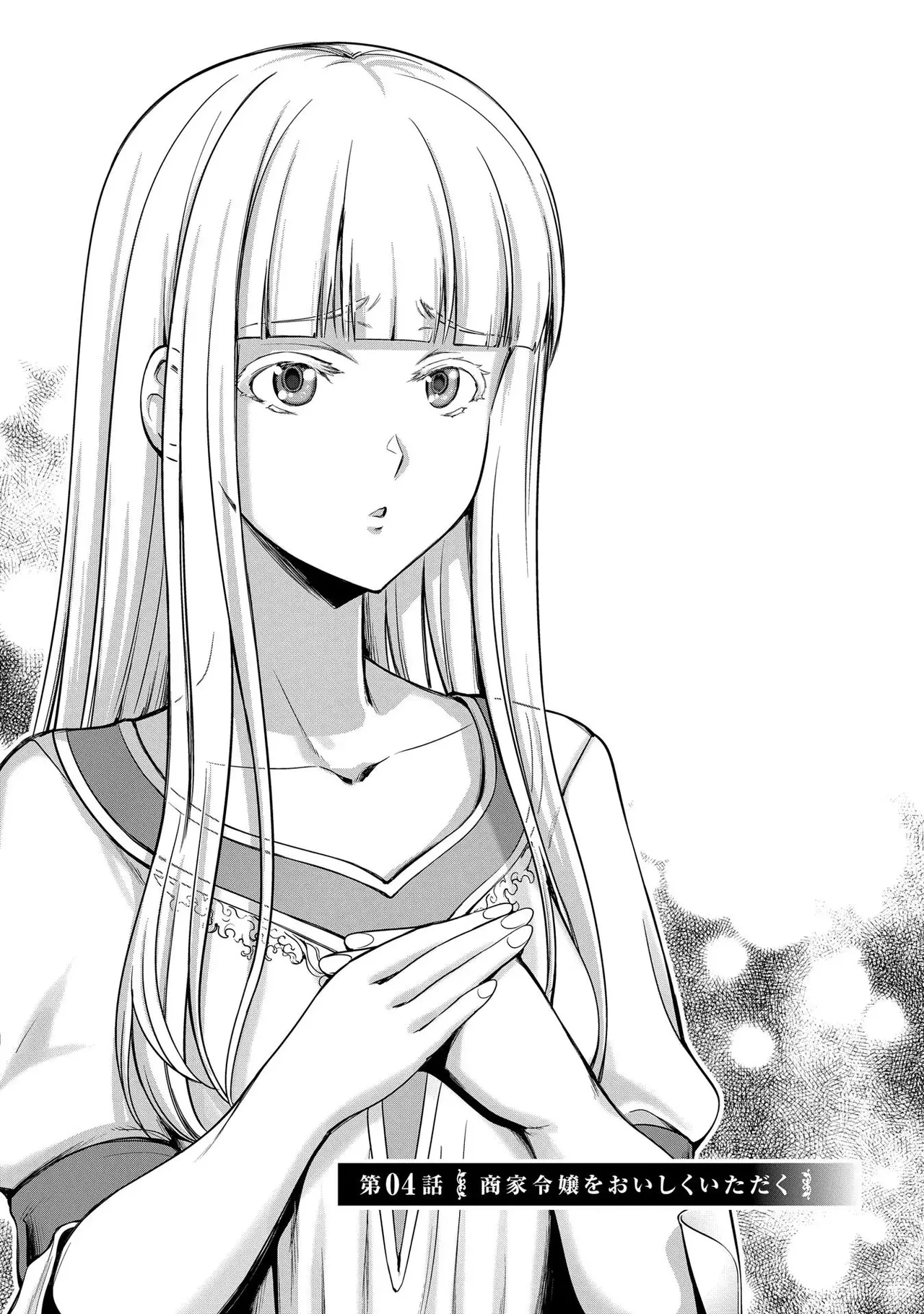 [AL×GEN] 侯爵嫡男好色物語 ~異世界ハーレム英雄戦記~ 第02巻 Page.7