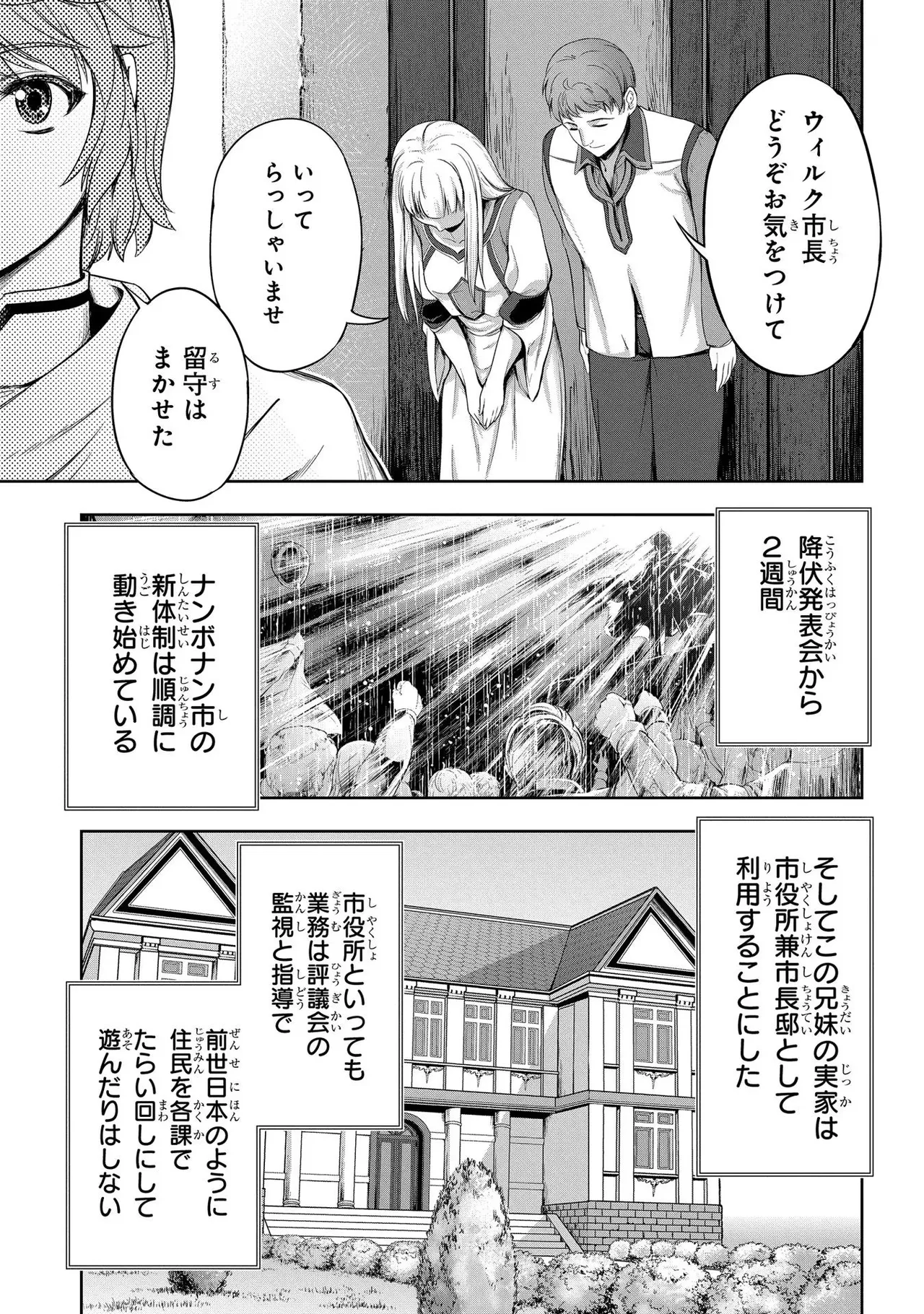 [AL×GEN] 侯爵嫡男好色物語 ~異世界ハーレム英雄戦記~ 第02巻 Page.81