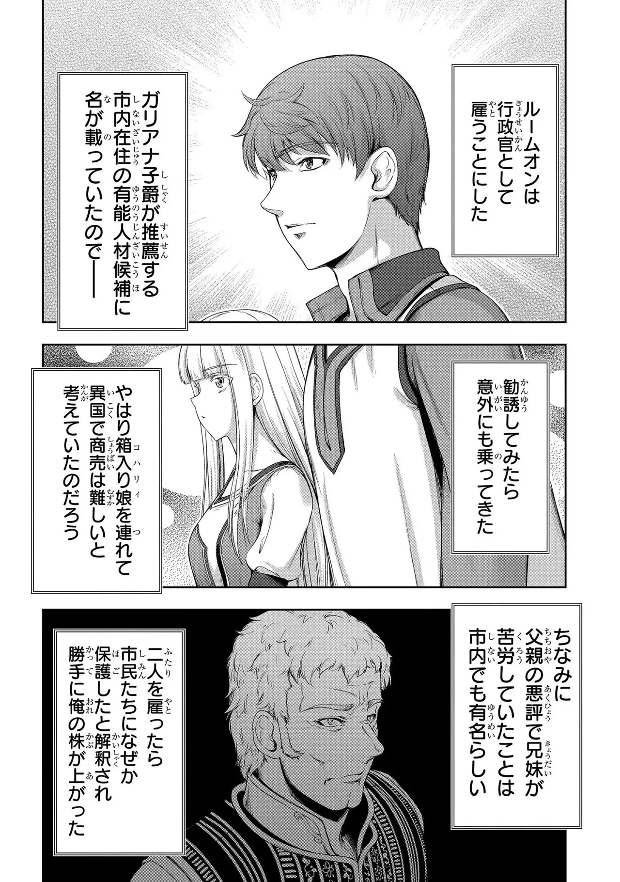 [AL×GEN] 侯爵嫡男好色物語 ~異世界ハーレム英雄戦記~ 第02巻 Page.82