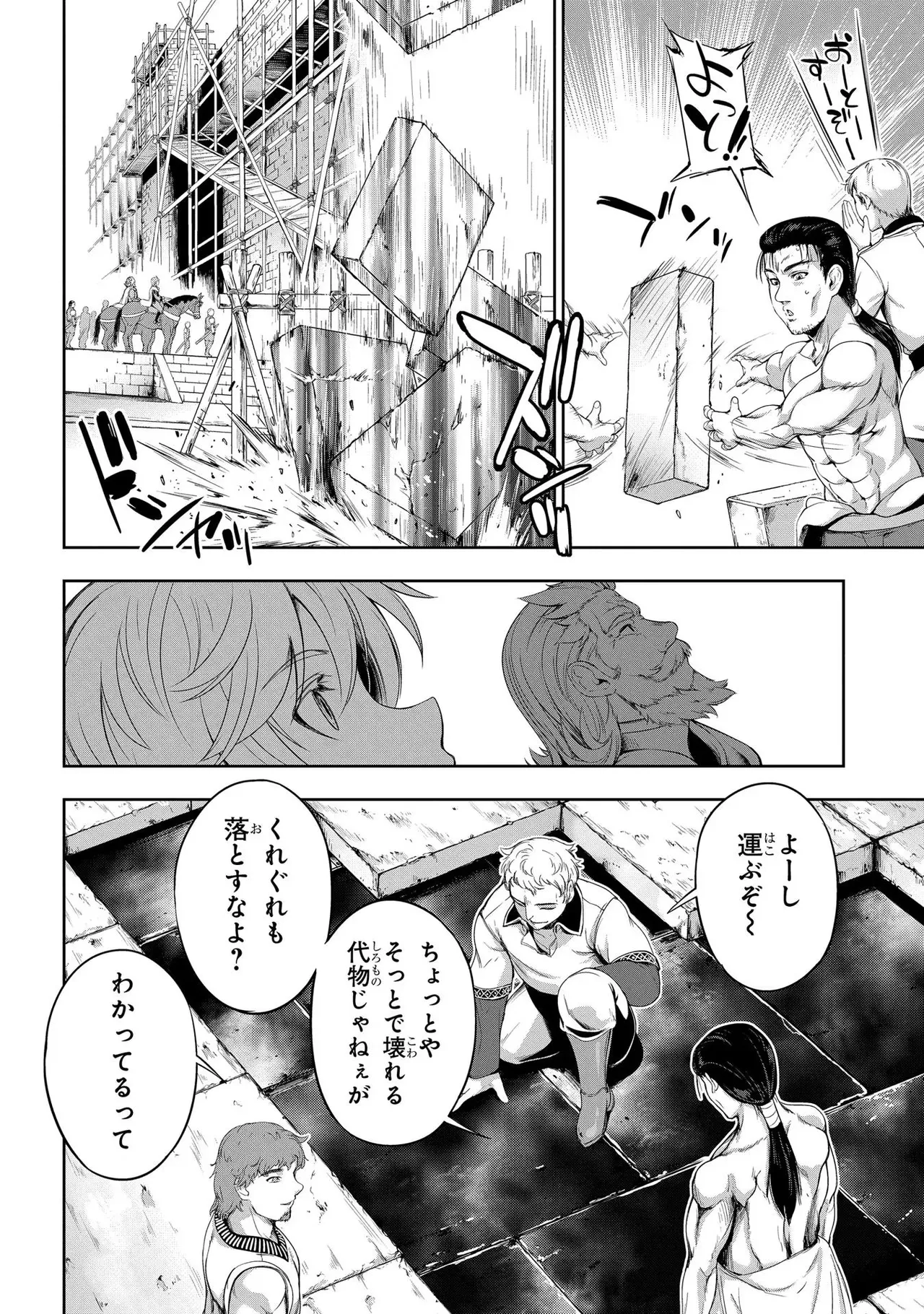 [AL×GEN] 侯爵嫡男好色物語 ~異世界ハーレム英雄戦記~ 第02巻 Page.86