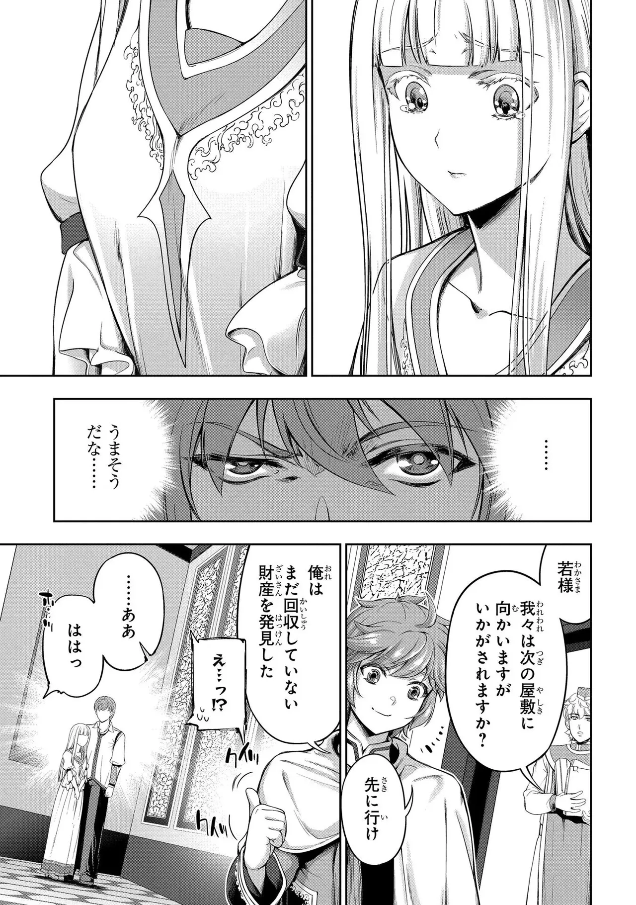 [AL×GEN] 侯爵嫡男好色物語 ~異世界ハーレム英雄戦記~ 第02巻 Page.9