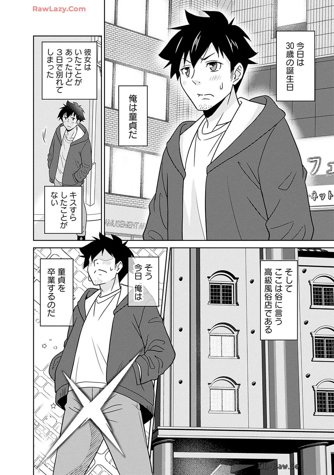 美醜逆転世界のクレリック ～美醜と貞操観念が逆転した異世界で僧侶になりました。淫欲の呪いを解くためにハーレムパーティで『儀式』します～ 第01巻 Page.10