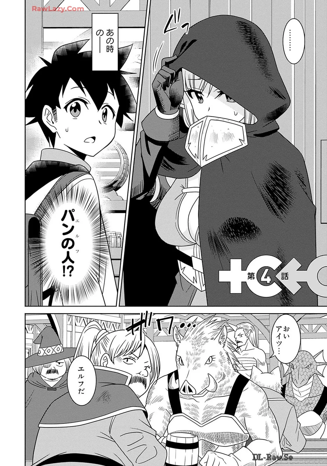 美醜逆転世界のクレリック ～美醜と貞操観念が逆転した異世界で僧侶になりました。淫欲の呪いを解くためにハーレムパーティで『儀式』します～ 第01巻 Page.101