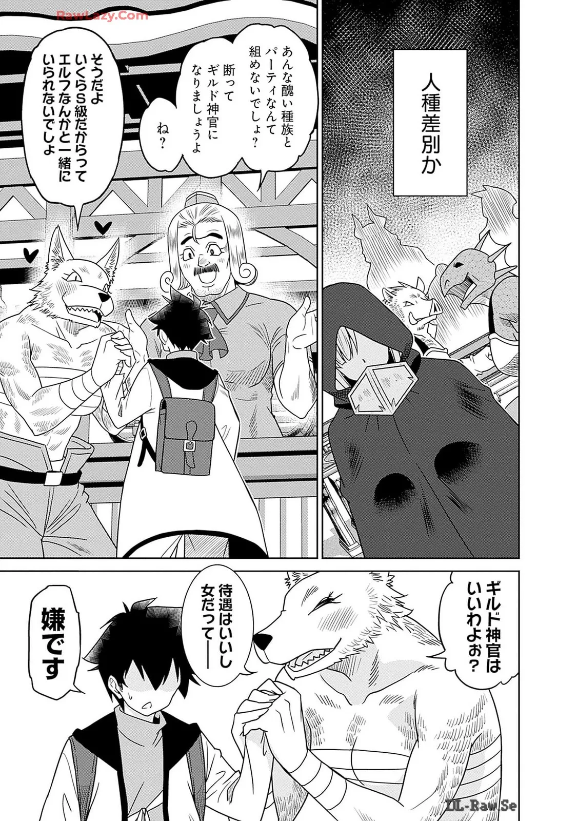 美醜逆転世界のクレリック ～美醜と貞操観念が逆転した異世界で僧侶になりました。淫欲の呪いを解くためにハーレムパーティで『儀式』します～ 第01巻 Page.103