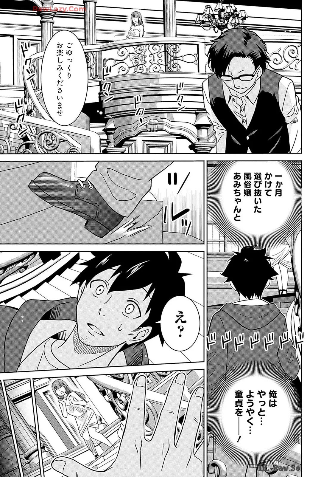 美醜逆転世界のクレリック ～美醜と貞操観念が逆転した異世界で僧侶になりました。淫欲の呪いを解くためにハーレムパーティで『儀式』します～ 第01巻 Page.11