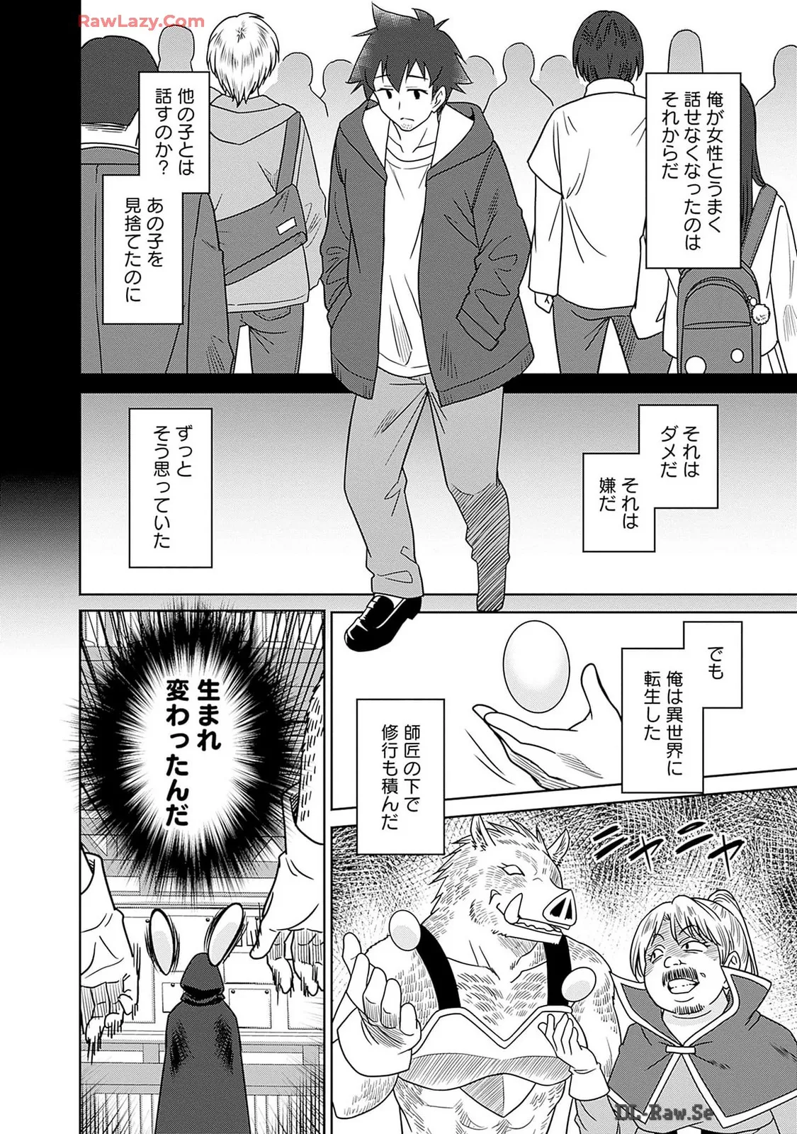 美醜逆転世界のクレリック ～美醜と貞操観念が逆転した異世界で僧侶になりました。淫欲の呪いを解くためにハーレムパーティで『儀式』します～ 第01巻 Page.112