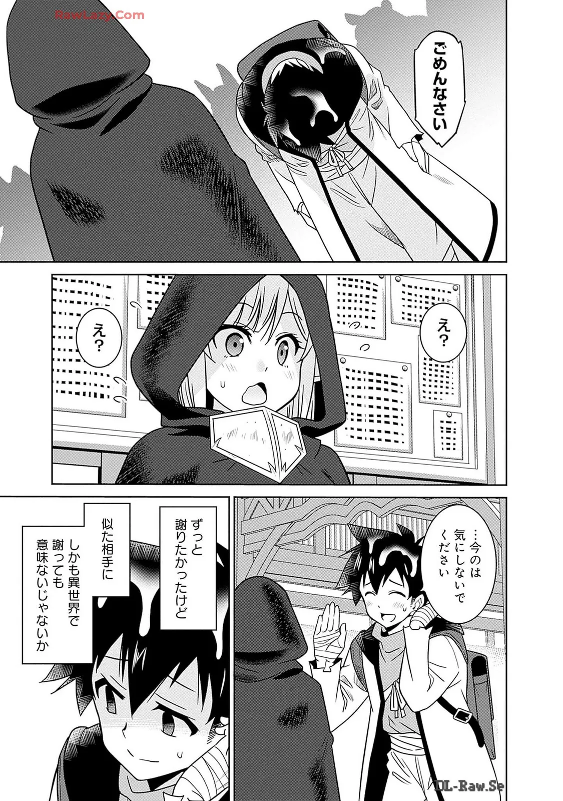 美醜逆転世界のクレリック ～美醜と貞操観念が逆転した異世界で僧侶になりました。淫欲の呪いを解くためにハーレムパーティで『儀式』します～ 第01巻 Page.115