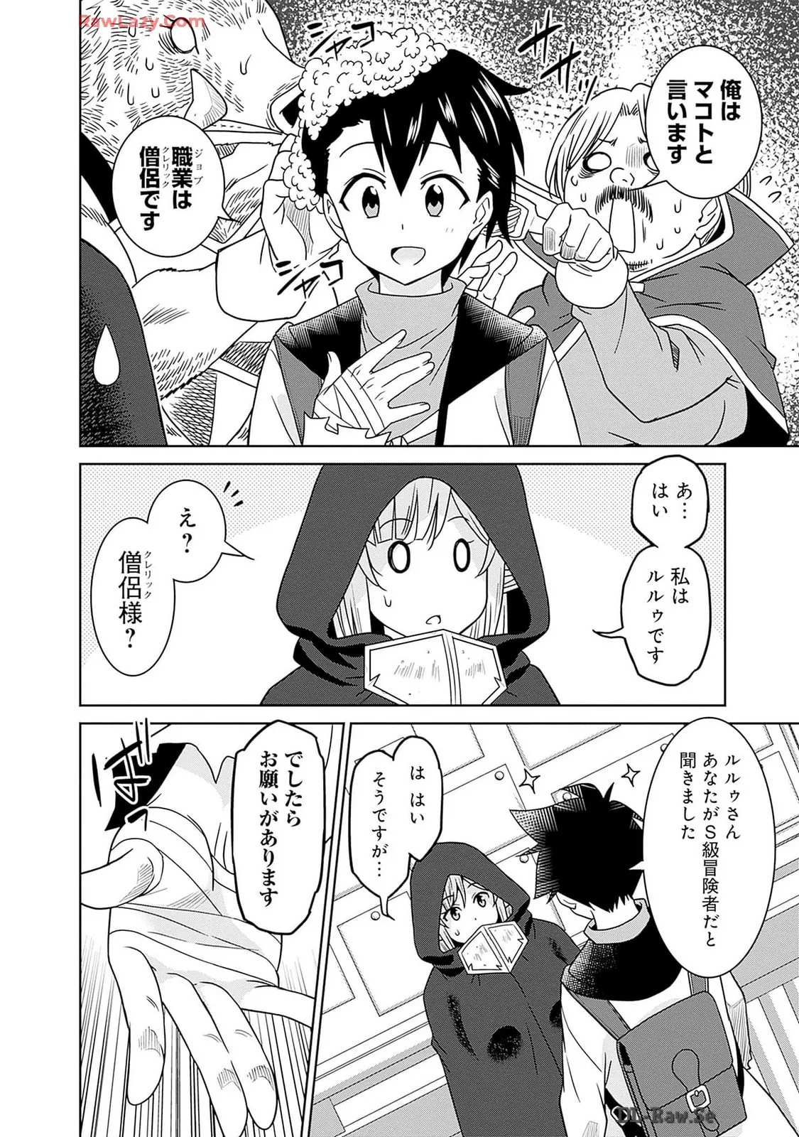 美醜逆転世界のクレリック ～美醜と貞操観念が逆転した異世界で僧侶になりました。淫欲の呪いを解くためにハーレムパーティで『儀式』します～ 第01巻 Page.116