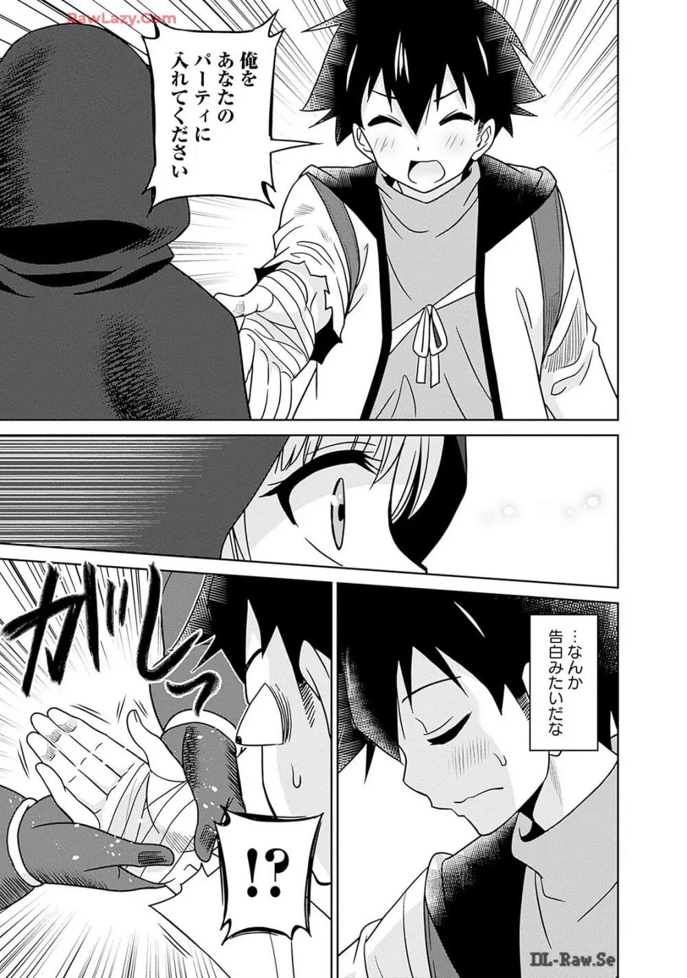 美醜逆転世界のクレリック ～美醜と貞操観念が逆転した異世界で僧侶になりました。淫欲の呪いを解くためにハーレムパーティで『儀式』します～ 第01巻 Page.117