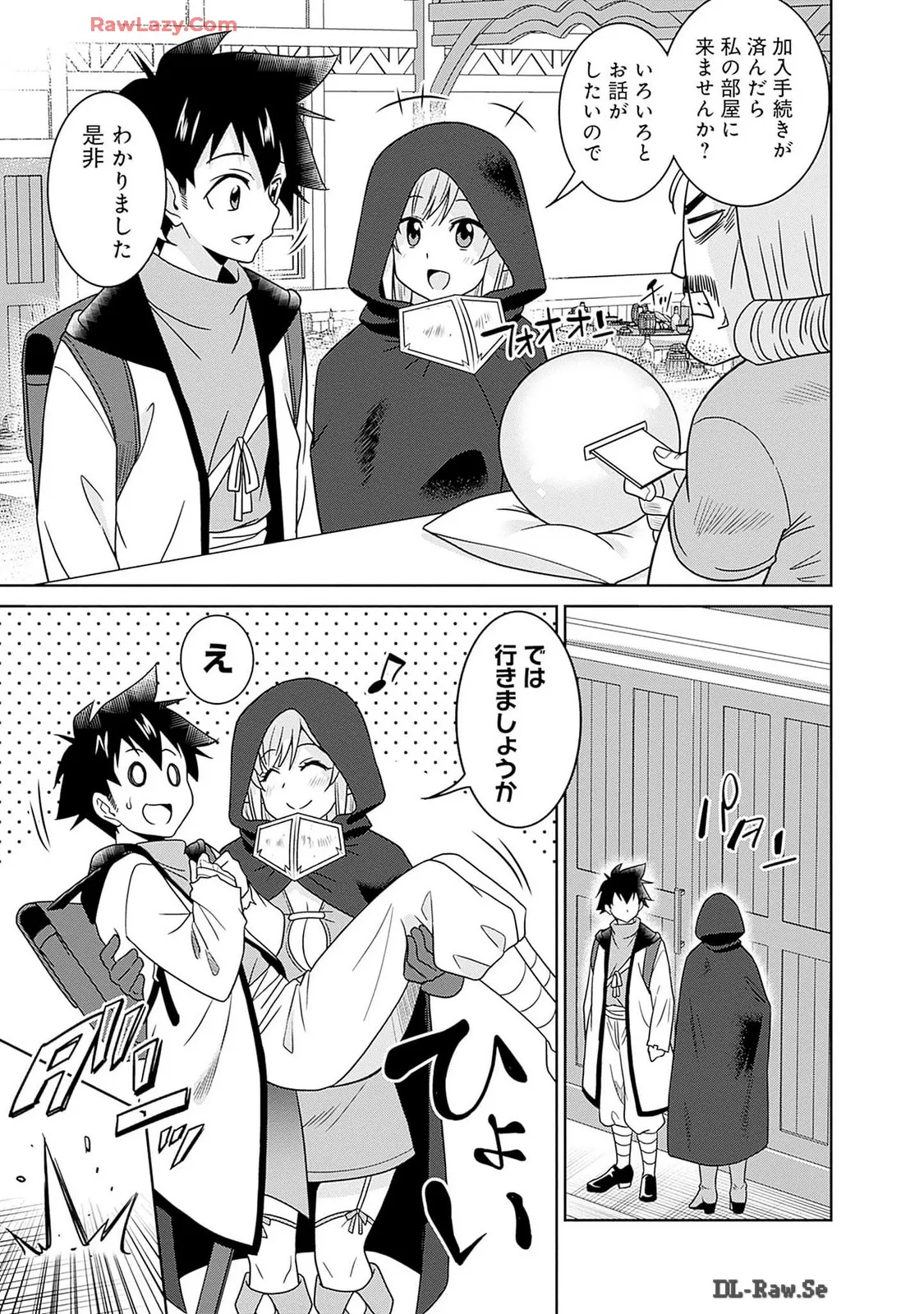 美醜逆転世界のクレリック ～美醜と貞操観念が逆転した異世界で僧侶になりました。淫欲の呪いを解くためにハーレムパーティで『儀式』します～ 第01巻 Page.119