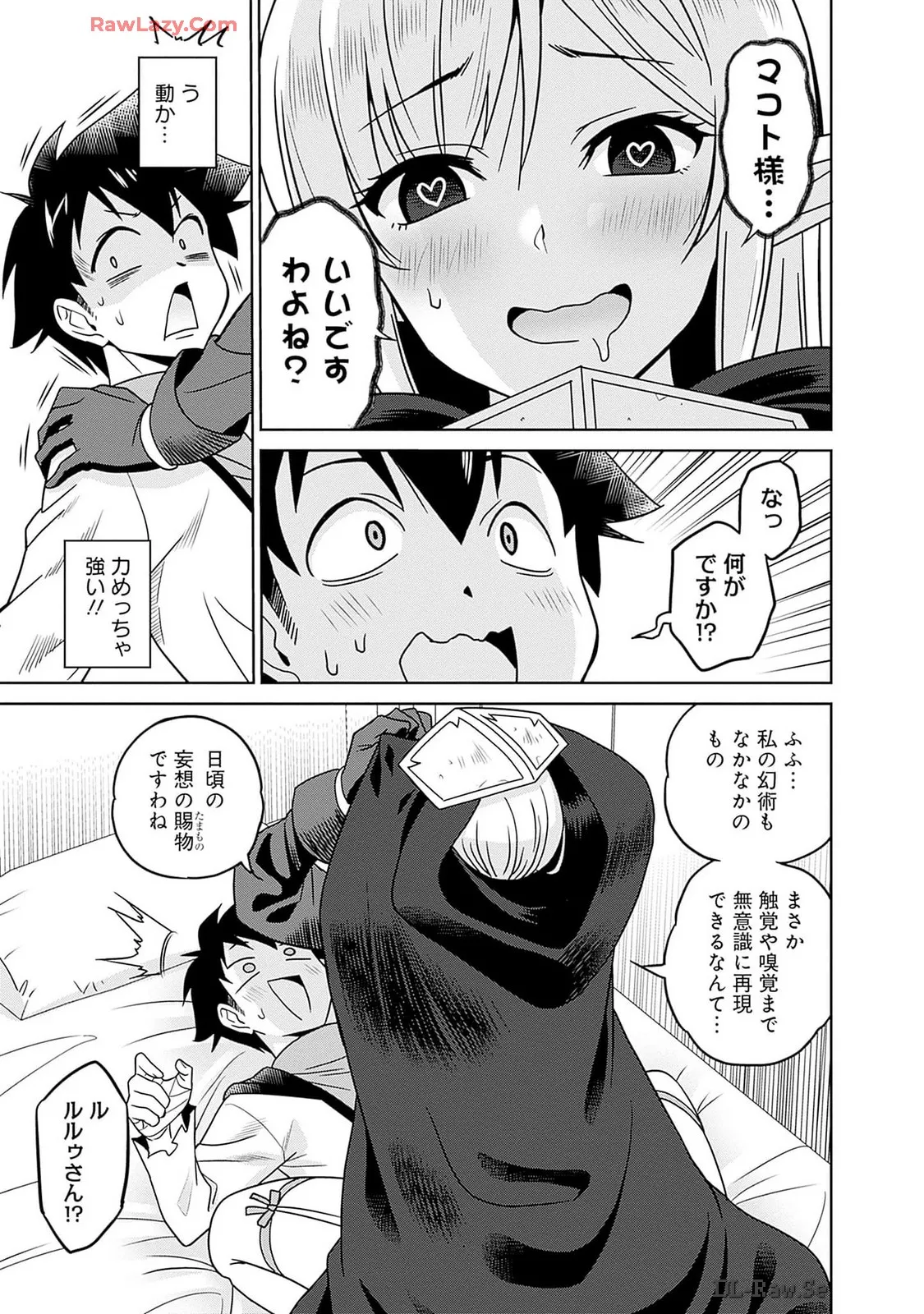 美醜逆転世界のクレリック ～美醜と貞操観念が逆転した異世界で僧侶になりました。淫欲の呪いを解くためにハーレムパーティで『儀式』します～ 第01巻 Page.123