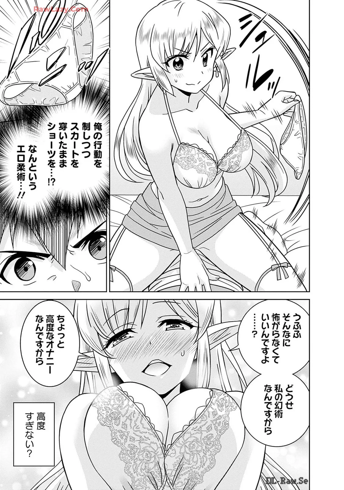 美醜逆転世界のクレリック ～美醜と貞操観念が逆転した異世界で僧侶になりました。淫欲の呪いを解くためにハーレムパーティで『儀式』します～ 第01巻 Page.127
