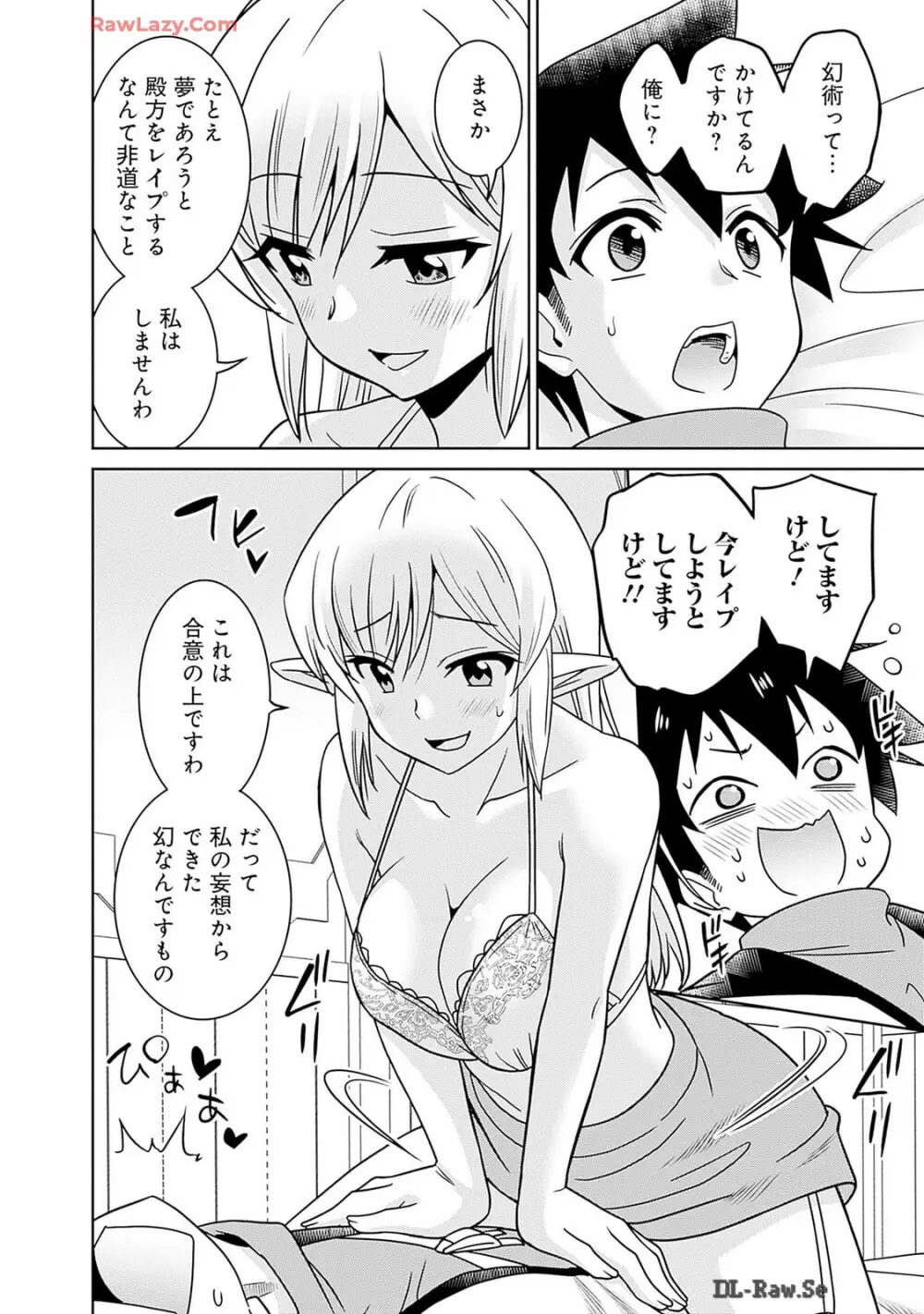 美醜逆転世界のクレリック ～美醜と貞操観念が逆転した異世界で僧侶になりました。淫欲の呪いを解くためにハーレムパーティで『儀式』します～ 第01巻 Page.128