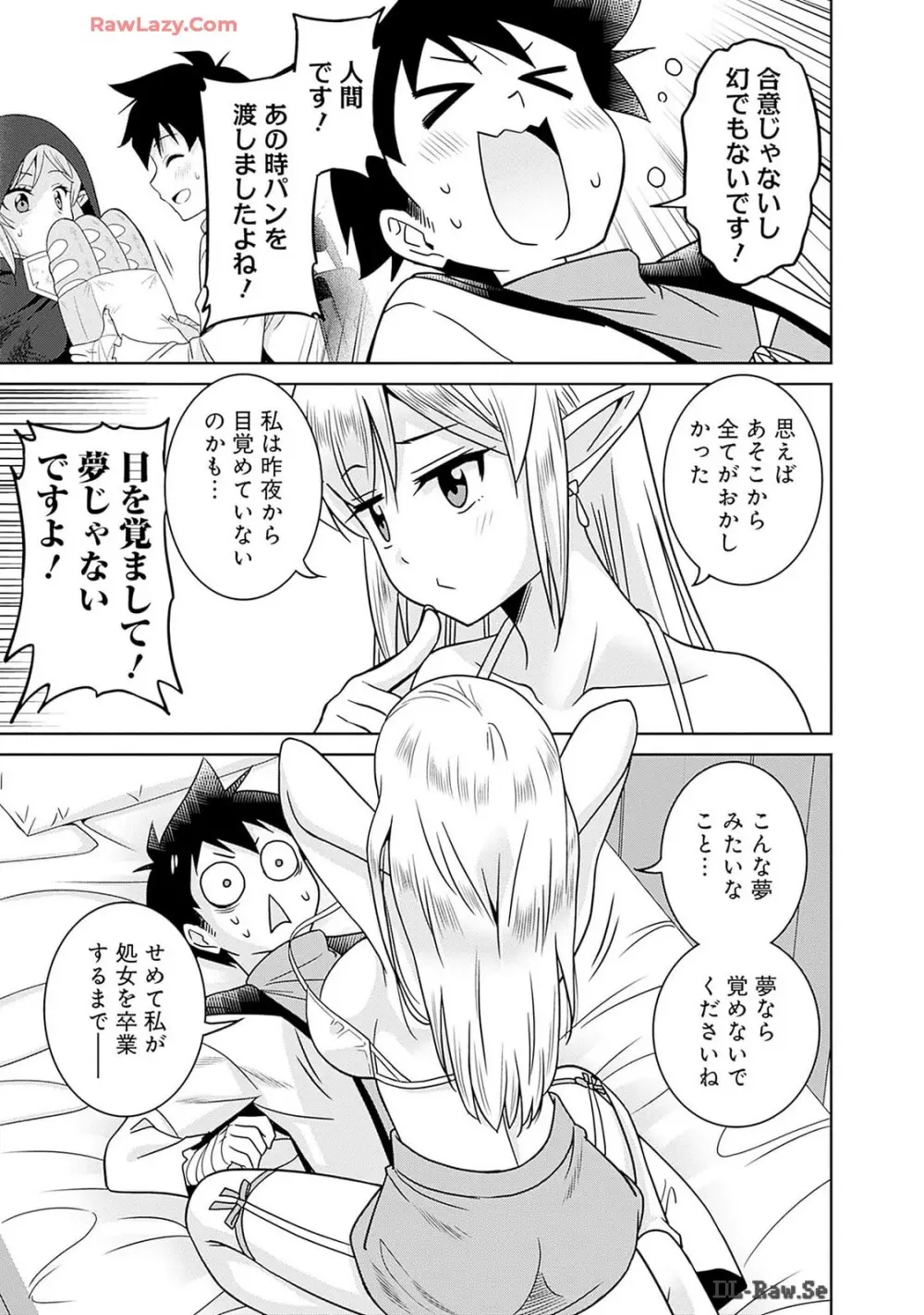 美醜逆転世界のクレリック ～美醜と貞操観念が逆転した異世界で僧侶になりました。淫欲の呪いを解くためにハーレムパーティで『儀式』します～ 第01巻 Page.129