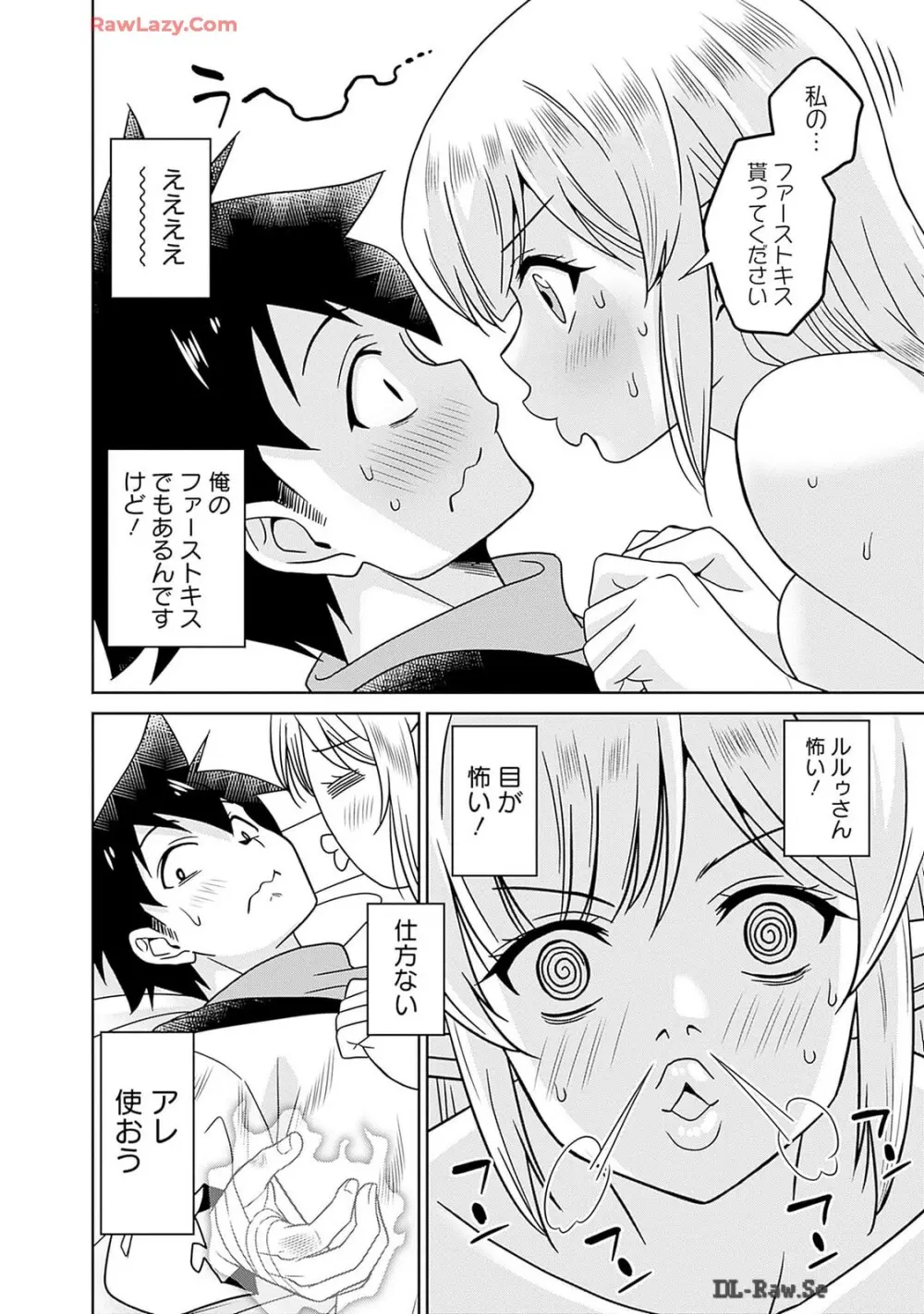 美醜逆転世界のクレリック ～美醜と貞操観念が逆転した異世界で僧侶になりました。淫欲の呪いを解くためにハーレムパーティで『儀式』します～ 第01巻 Page.132