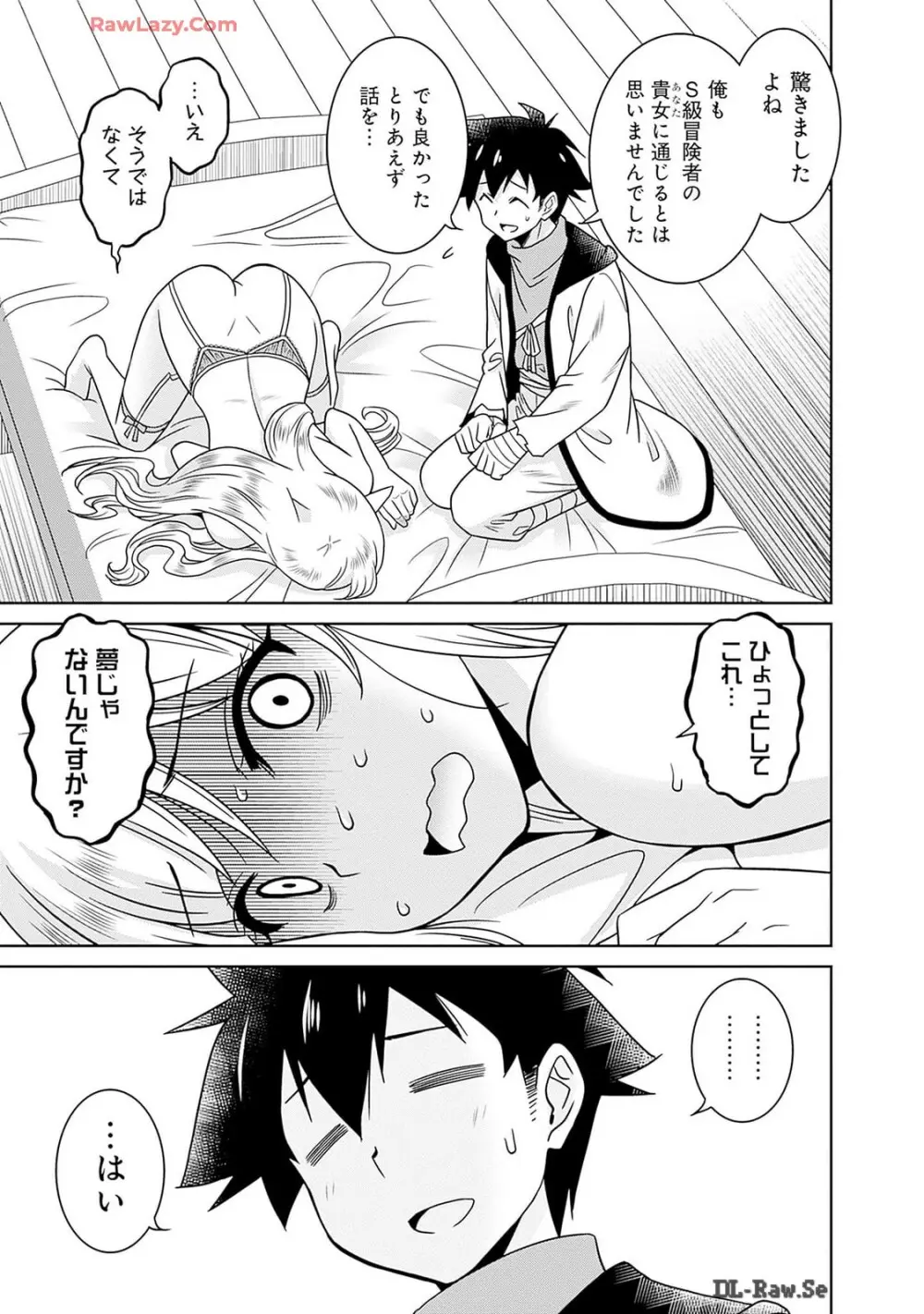 美醜逆転世界のクレリック ～美醜と貞操観念が逆転した異世界で僧侶になりました。淫欲の呪いを解くためにハーレムパーティで『儀式』します～ 第01巻 Page.135