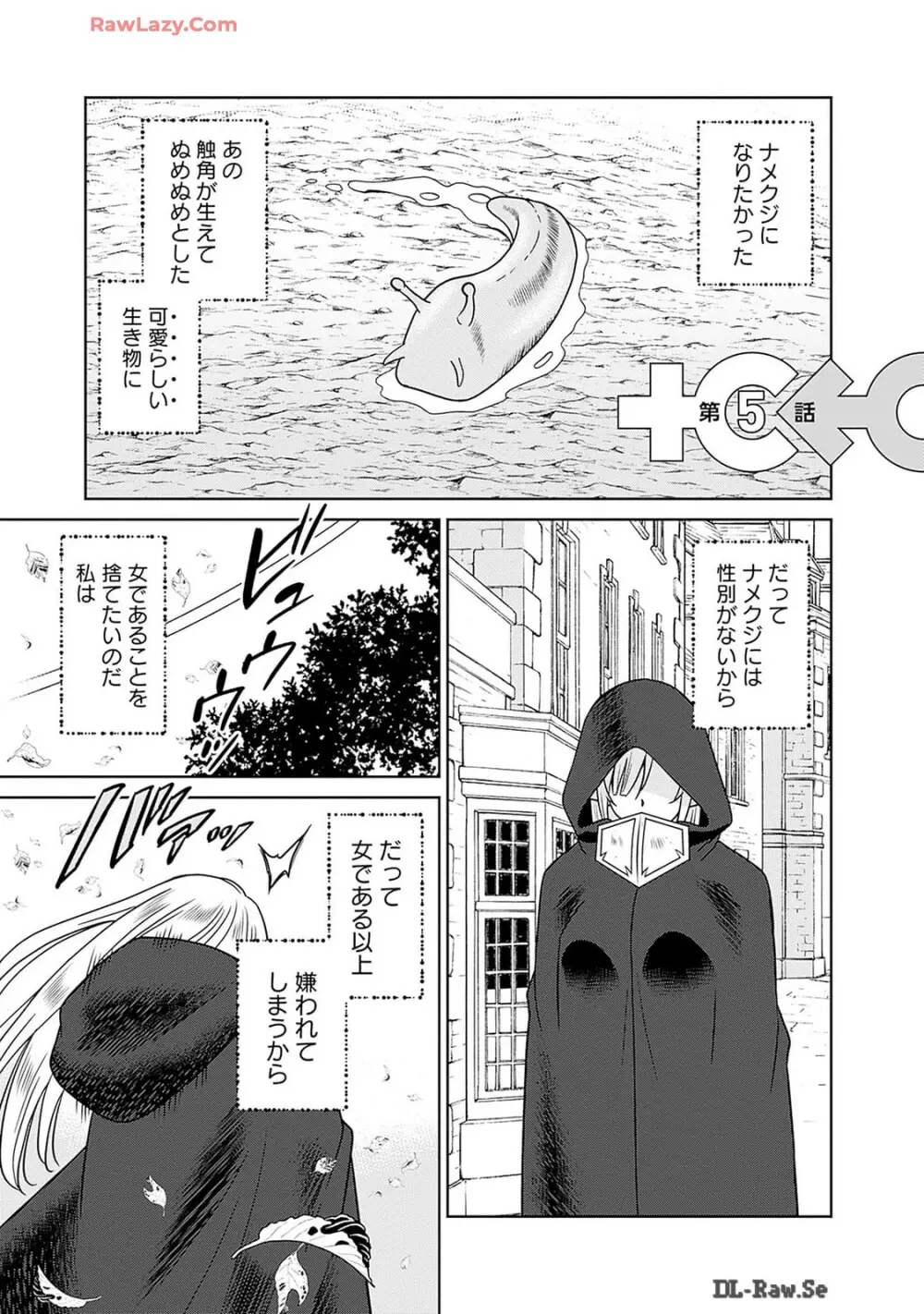 美醜逆転世界のクレリック ～美醜と貞操観念が逆転した異世界で僧侶になりました。淫欲の呪いを解くためにハーレムパーティで『儀式』します～ 第01巻 Page.137