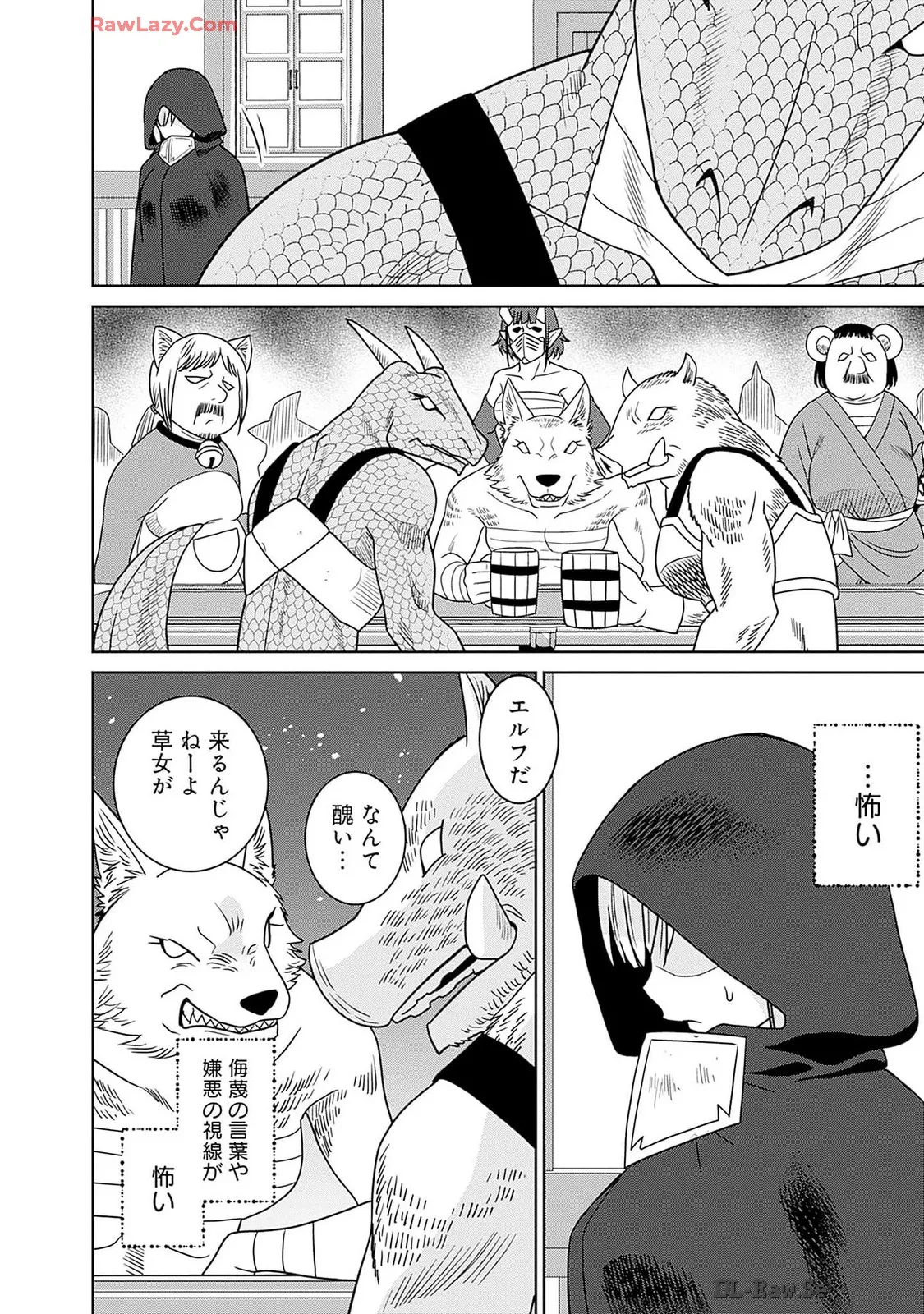 美醜逆転世界のクレリック ～美醜と貞操観念が逆転した異世界で僧侶になりました。淫欲の呪いを解くためにハーレムパーティで『儀式』します～ 第01巻 Page.140