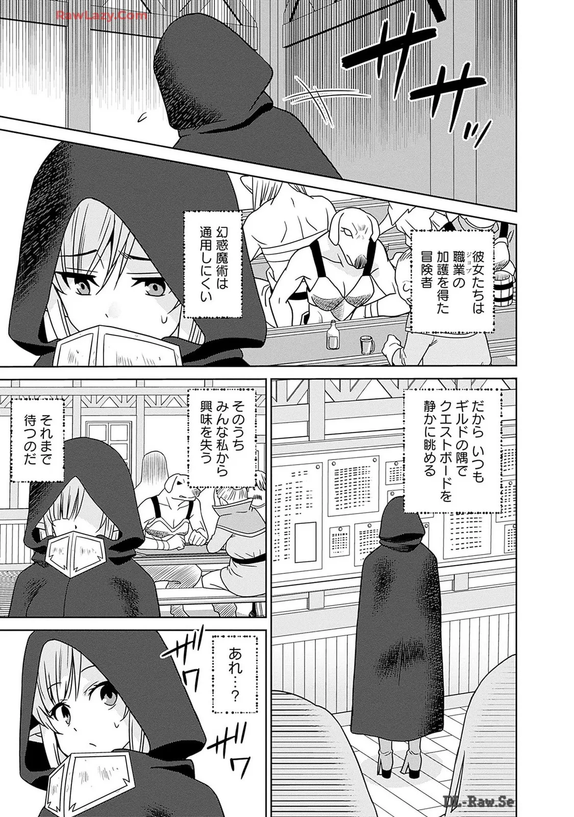 美醜逆転世界のクレリック ～美醜と貞操観念が逆転した異世界で僧侶になりました。淫欲の呪いを解くためにハーレムパーティで『儀式』します～ 第01巻 Page.141