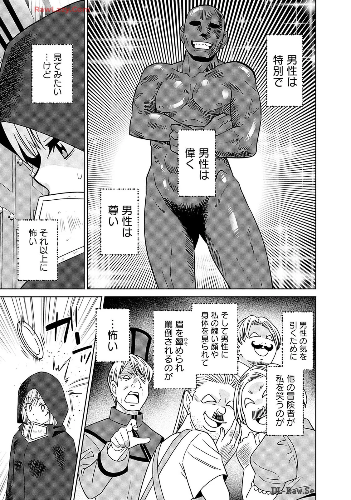 美醜逆転世界のクレリック ～美醜と貞操観念が逆転した異世界で僧侶になりました。淫欲の呪いを解くためにハーレムパーティで『儀式』します～ 第01巻 Page.143