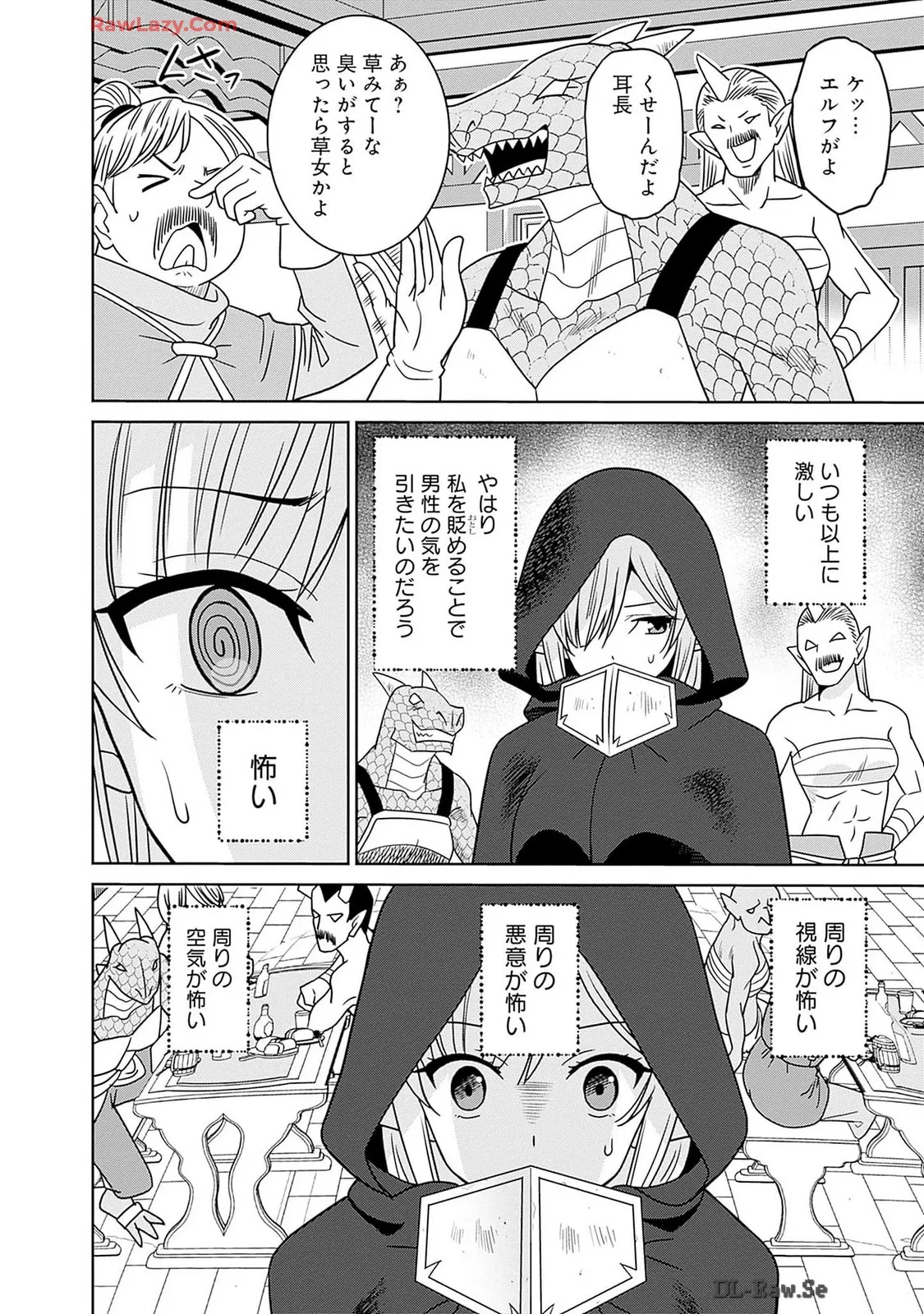 美醜逆転世界のクレリック ～美醜と貞操観念が逆転した異世界で僧侶になりました。淫欲の呪いを解くためにハーレムパーティで『儀式』します～ 第01巻 Page.144