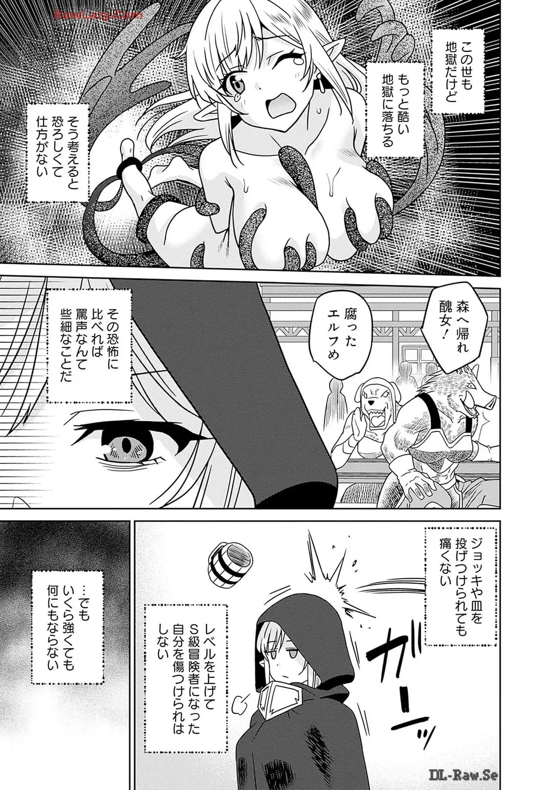 美醜逆転世界のクレリック ～美醜と貞操観念が逆転した異世界で僧侶になりました。淫欲の呪いを解くためにハーレムパーティで『儀式』します～ 第01巻 Page.147
