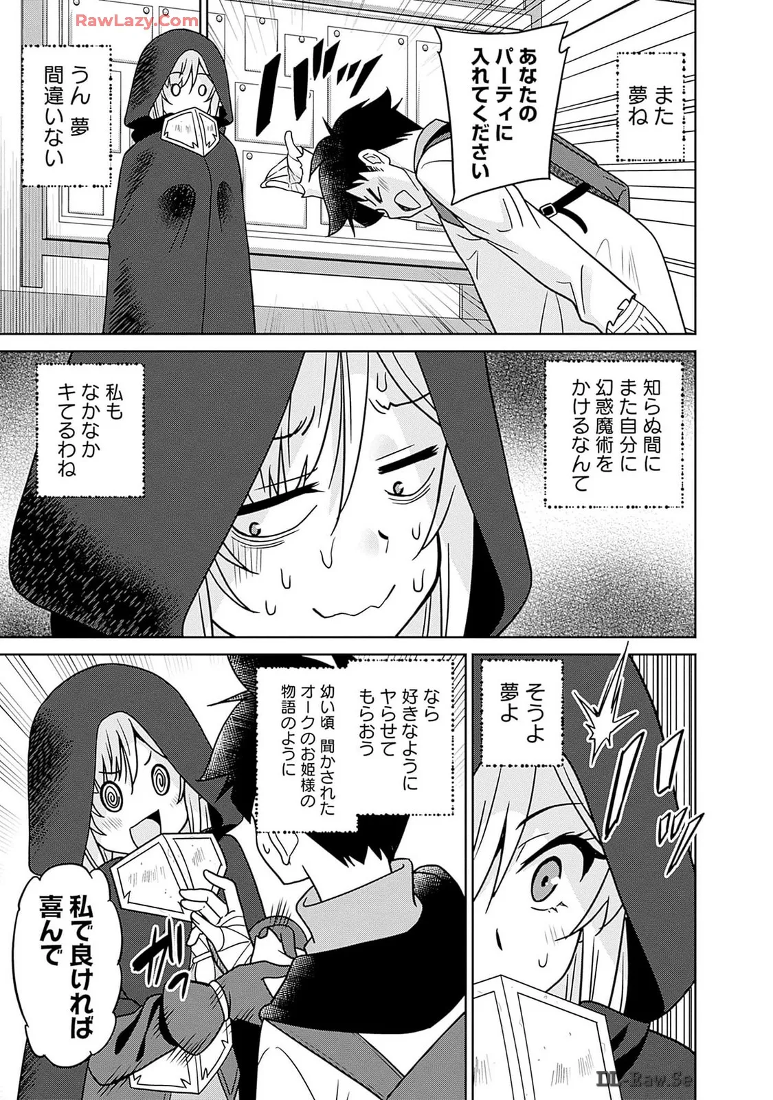 美醜逆転世界のクレリック ～美醜と貞操観念が逆転した異世界で僧侶になりました。淫欲の呪いを解くためにハーレムパーティで『儀式』します～ 第01巻 Page.151