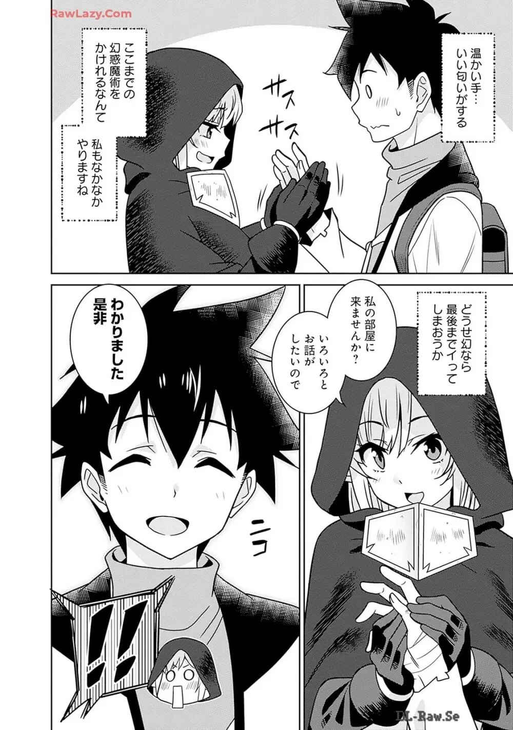美醜逆転世界のクレリック ～美醜と貞操観念が逆転した異世界で僧侶になりました。淫欲の呪いを解くためにハーレムパーティで『儀式』します～ 第01巻 Page.152