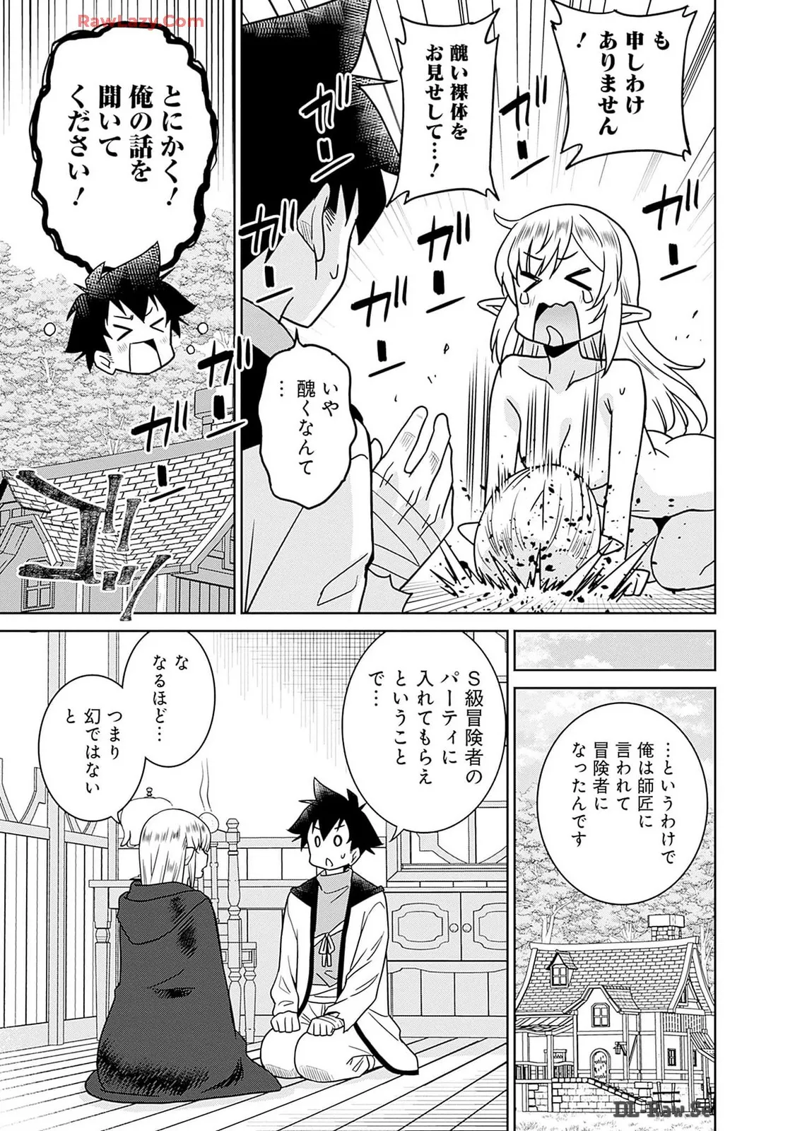 美醜逆転世界のクレリック ～美醜と貞操観念が逆転した異世界で僧侶になりました。淫欲の呪いを解くためにハーレムパーティで『儀式』します～ 第01巻 Page.155