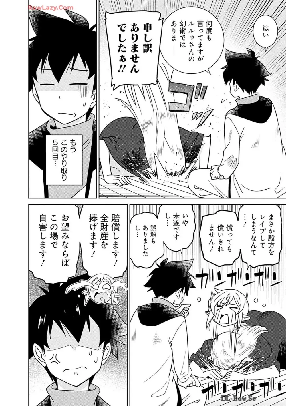 美醜逆転世界のクレリック ～美醜と貞操観念が逆転した異世界で僧侶になりました。淫欲の呪いを解くためにハーレムパーティで『儀式』します～ 第01巻 Page.156