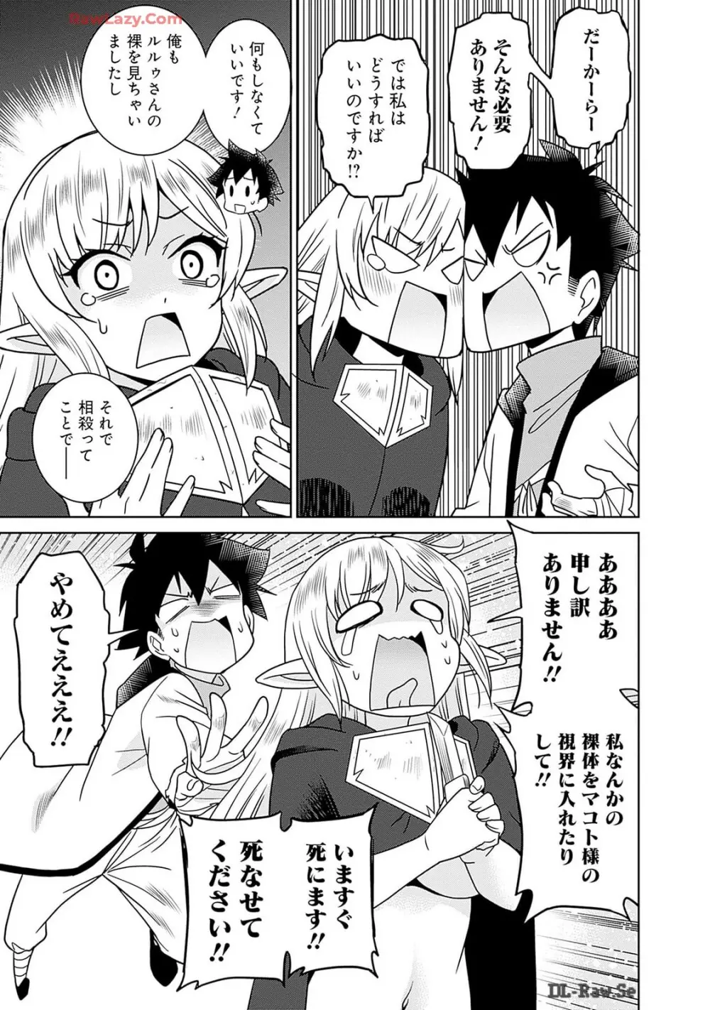 美醜逆転世界のクレリック ～美醜と貞操観念が逆転した異世界で僧侶になりました。淫欲の呪いを解くためにハーレムパーティで『儀式』します～ 第01巻 Page.157