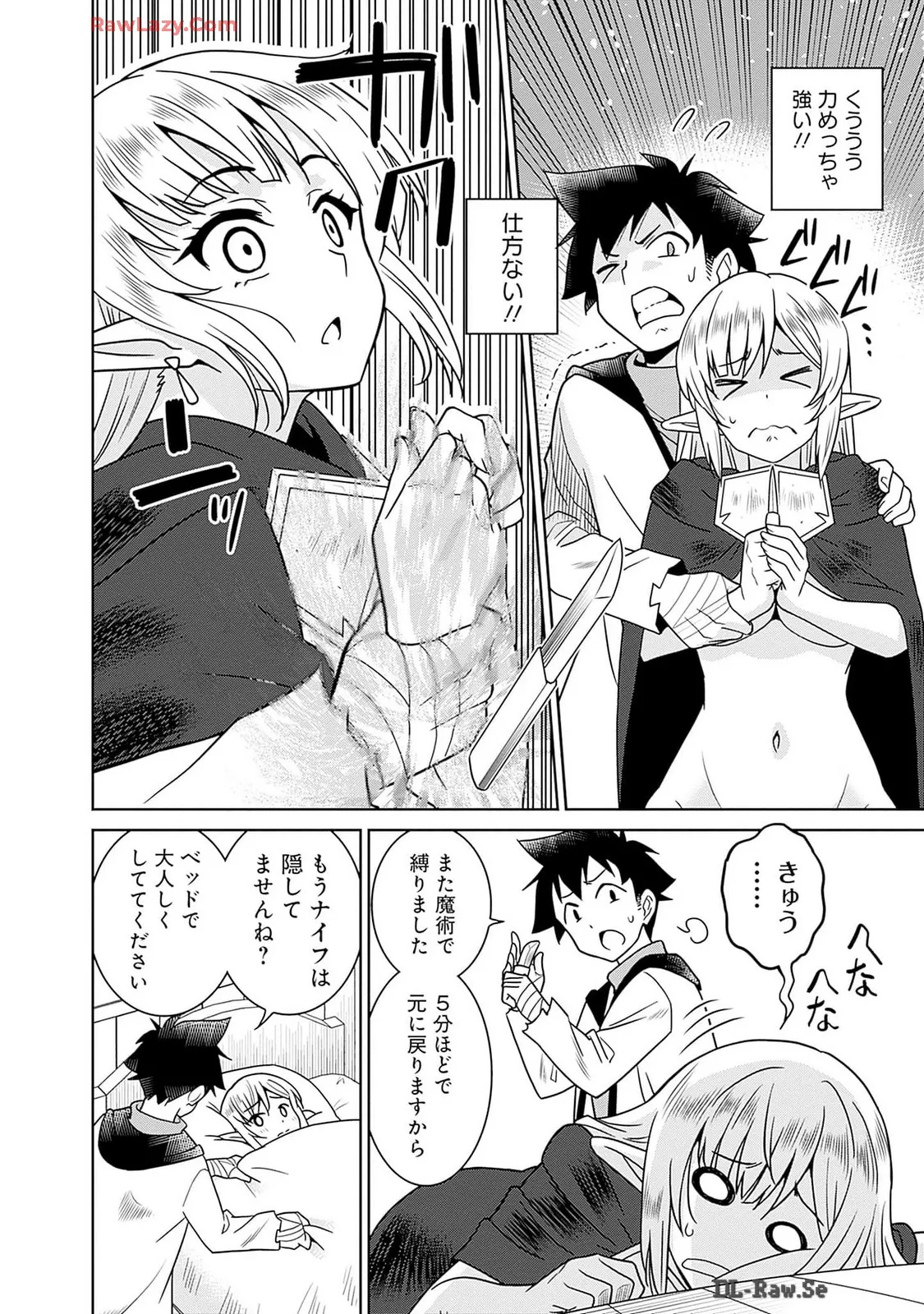 美醜逆転世界のクレリック ～美醜と貞操観念が逆転した異世界で僧侶になりました。淫欲の呪いを解くためにハーレムパーティで『儀式』します～ 第01巻 Page.158