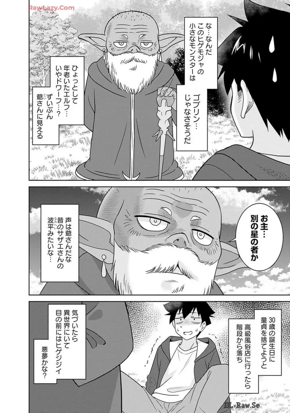美醜逆転世界のクレリック ～美醜と貞操観念が逆転した異世界で僧侶になりました。淫欲の呪いを解くためにハーレムパーティで『儀式』します～ 第01巻 Page.16