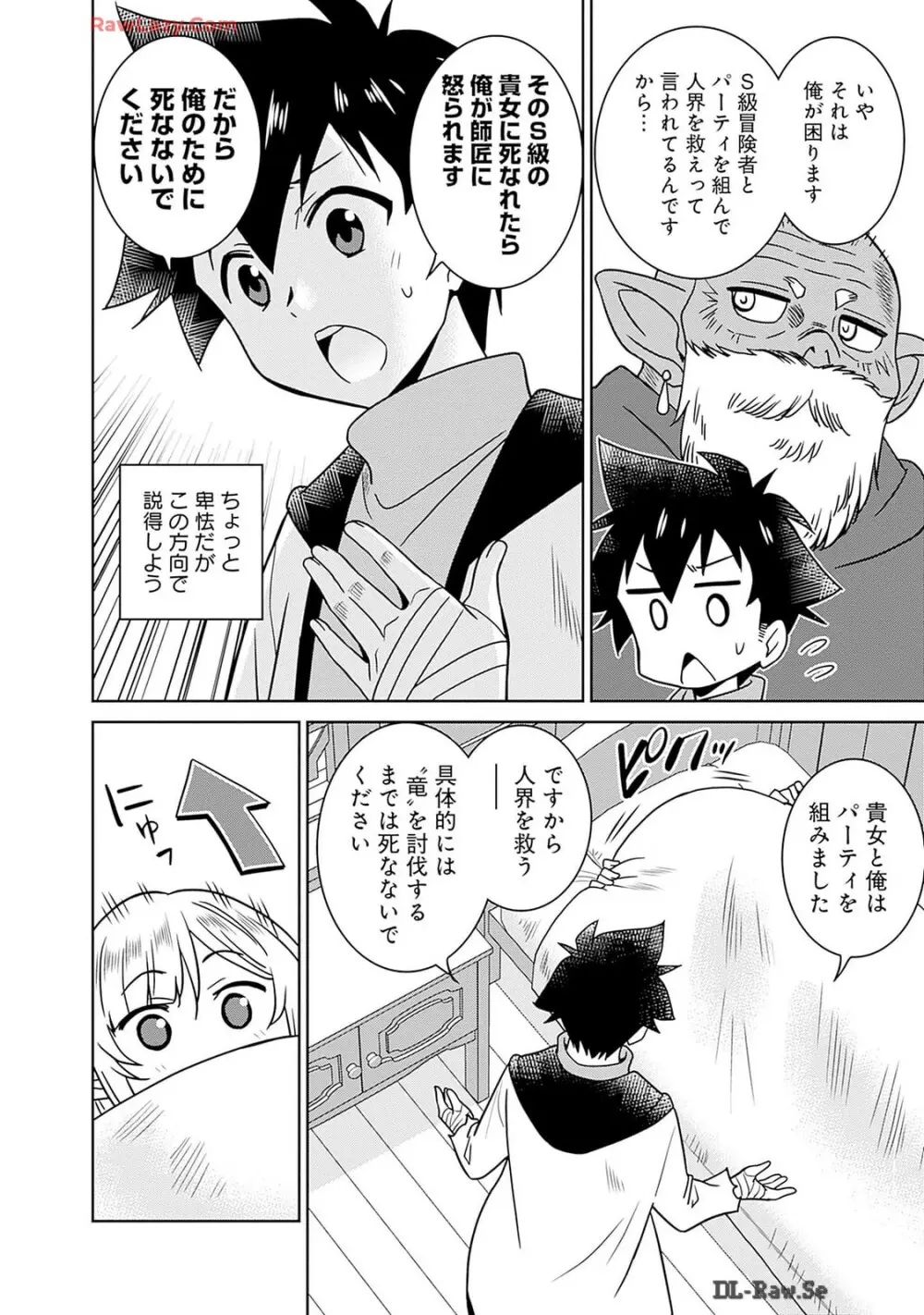 美醜逆転世界のクレリック ～美醜と貞操観念が逆転した異世界で僧侶になりました。淫欲の呪いを解くためにハーレムパーティで『儀式』します～ 第01巻 Page.160
