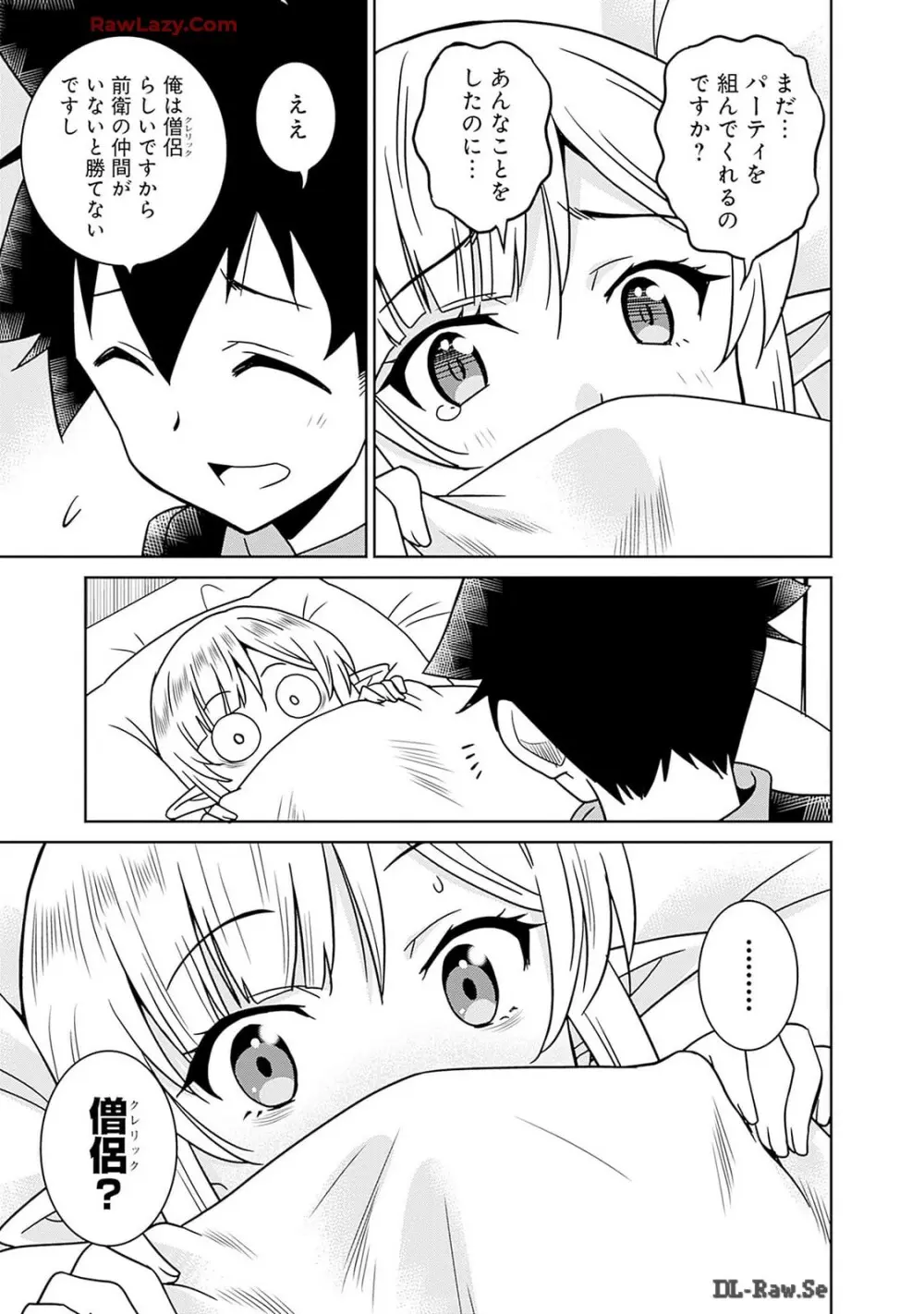 美醜逆転世界のクレリック ～美醜と貞操観念が逆転した異世界で僧侶になりました。淫欲の呪いを解くためにハーレムパーティで『儀式』します～ 第01巻 Page.161