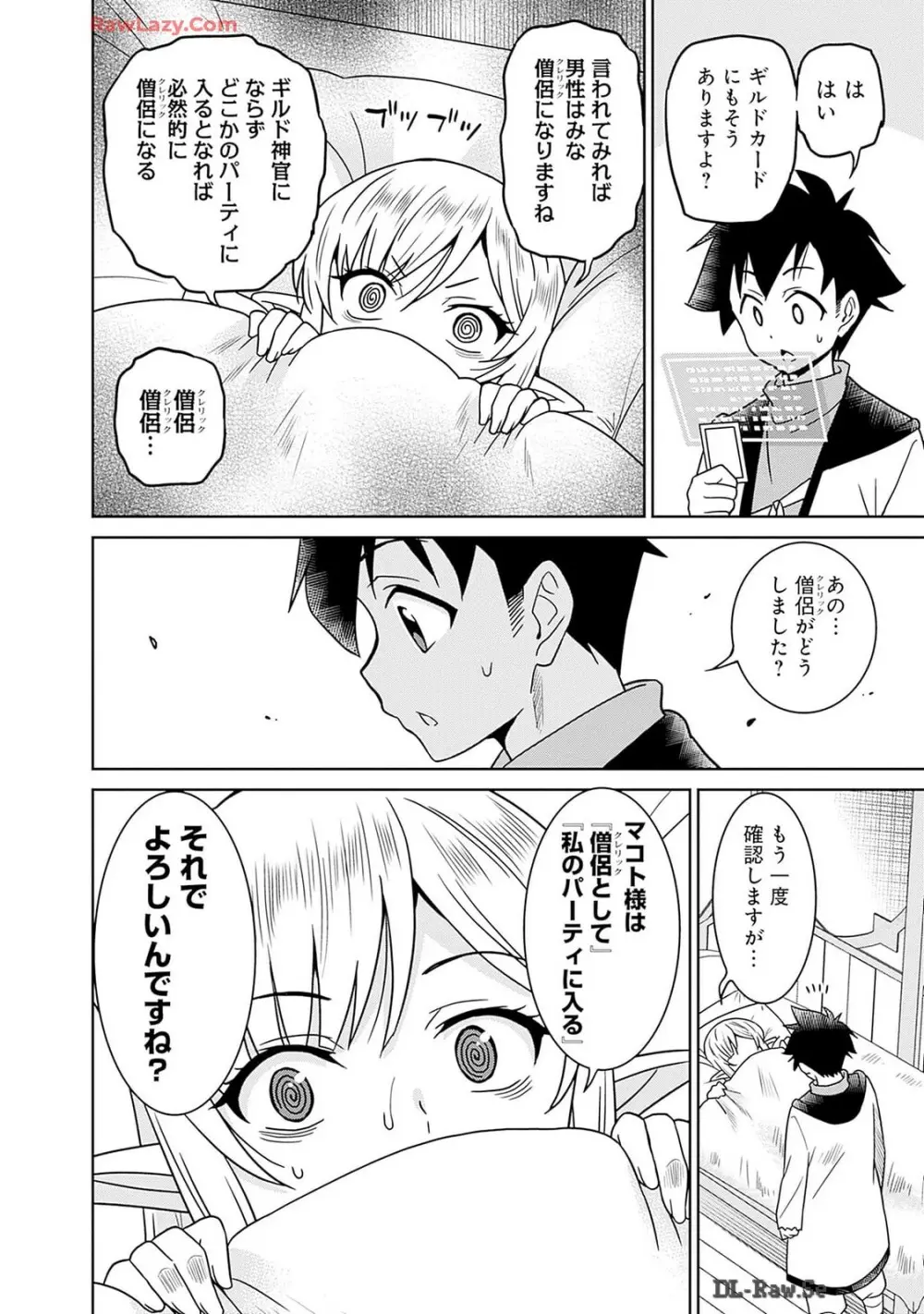 美醜逆転世界のクレリック ～美醜と貞操観念が逆転した異世界で僧侶になりました。淫欲の呪いを解くためにハーレムパーティで『儀式』します～ 第01巻 Page.162