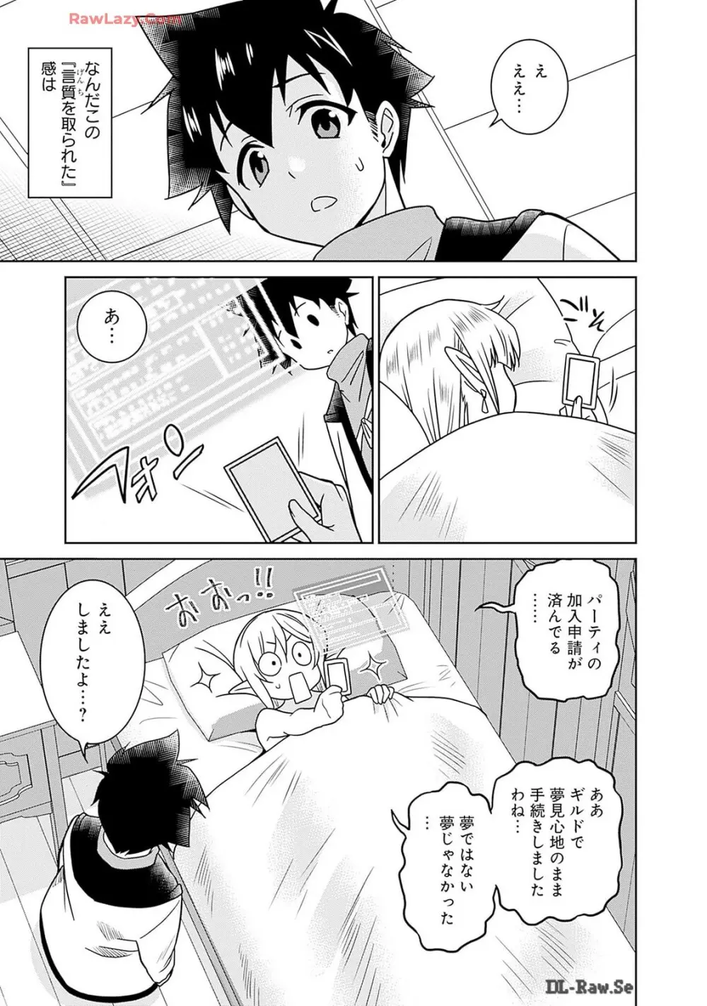 美醜逆転世界のクレリック ～美醜と貞操観念が逆転した異世界で僧侶になりました。淫欲の呪いを解くためにハーレムパーティで『儀式』します～ 第01巻 Page.163