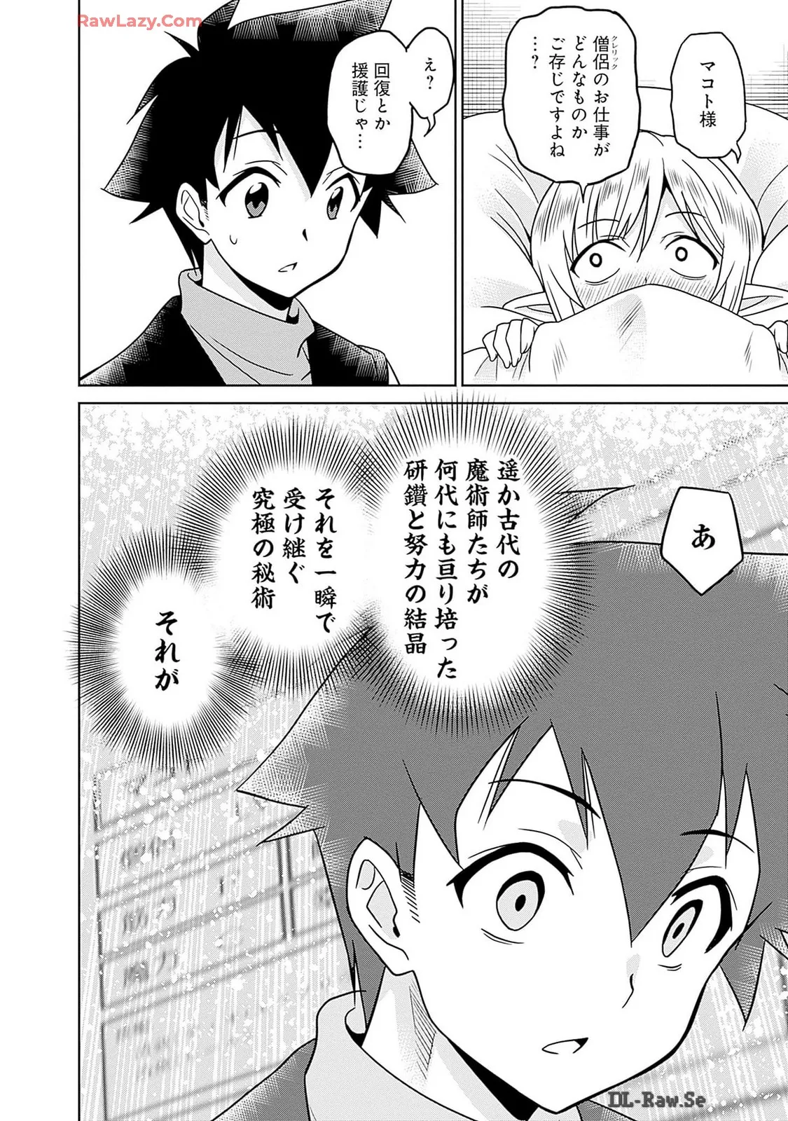 美醜逆転世界のクレリック ～美醜と貞操観念が逆転した異世界で僧侶になりました。淫欲の呪いを解くためにハーレムパーティで『儀式』します～ 第01巻 Page.164