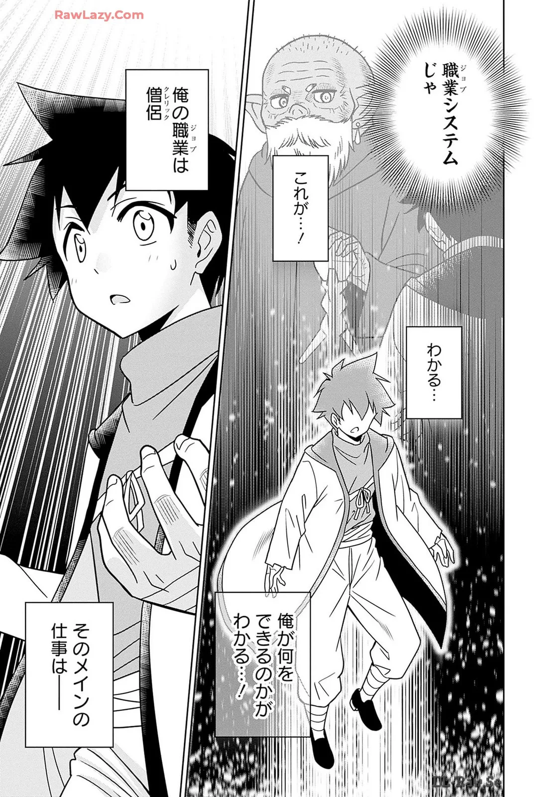 美醜逆転世界のクレリック ～美醜と貞操観念が逆転した異世界で僧侶になりました。淫欲の呪いを解くためにハーレムパーティで『儀式』します～ 第01巻 Page.165