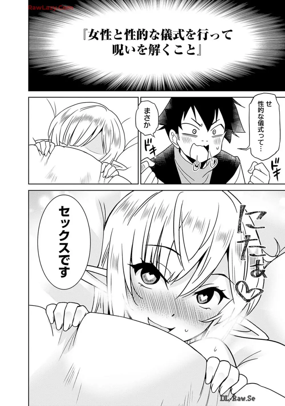 美醜逆転世界のクレリック ～美醜と貞操観念が逆転した異世界で僧侶になりました。淫欲の呪いを解くためにハーレムパーティで『儀式』します～ 第01巻 Page.166
