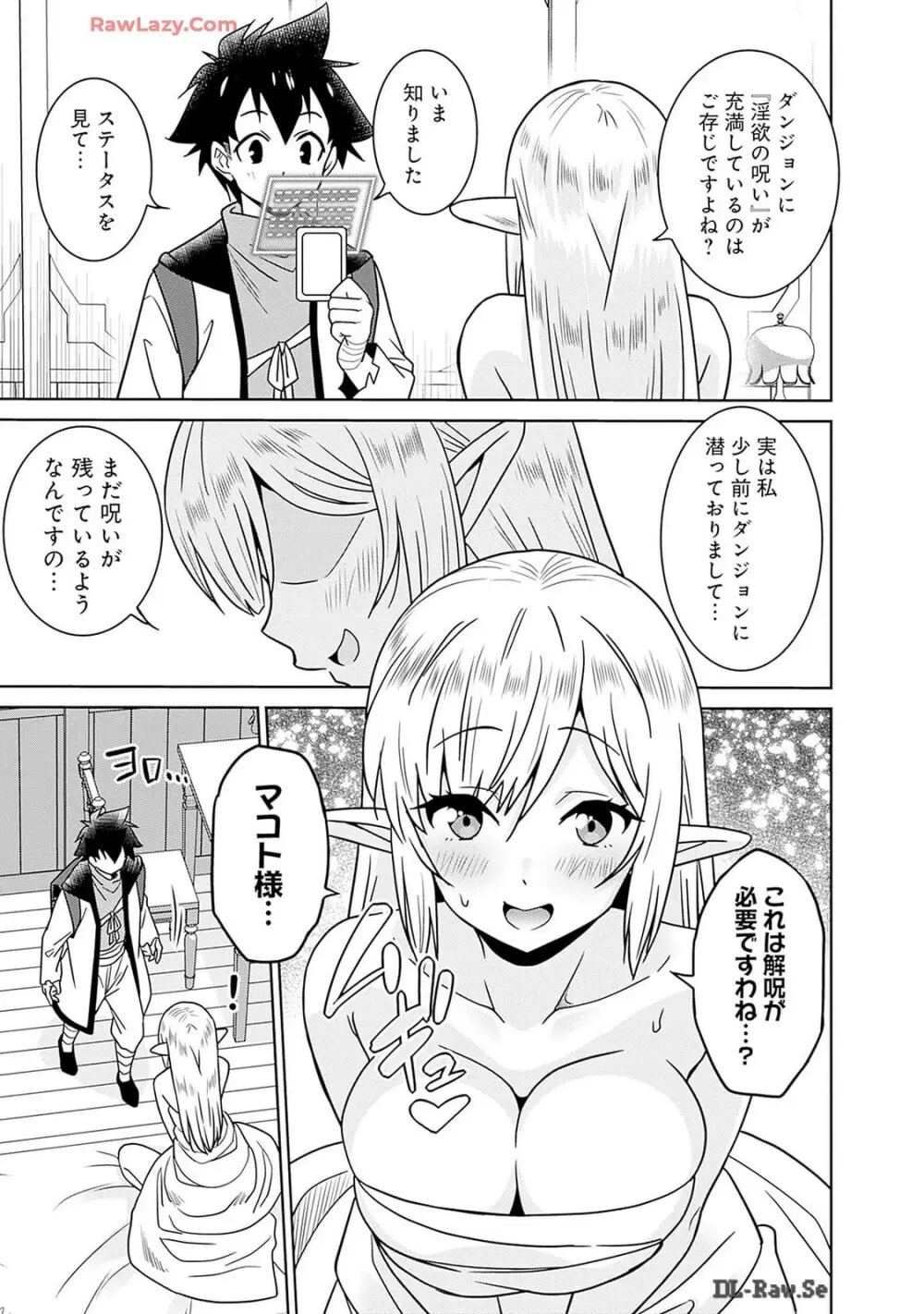 美醜逆転世界のクレリック ～美醜と貞操観念が逆転した異世界で僧侶になりました。淫欲の呪いを解くためにハーレムパーティで『儀式』します～ 第01巻 Page.169