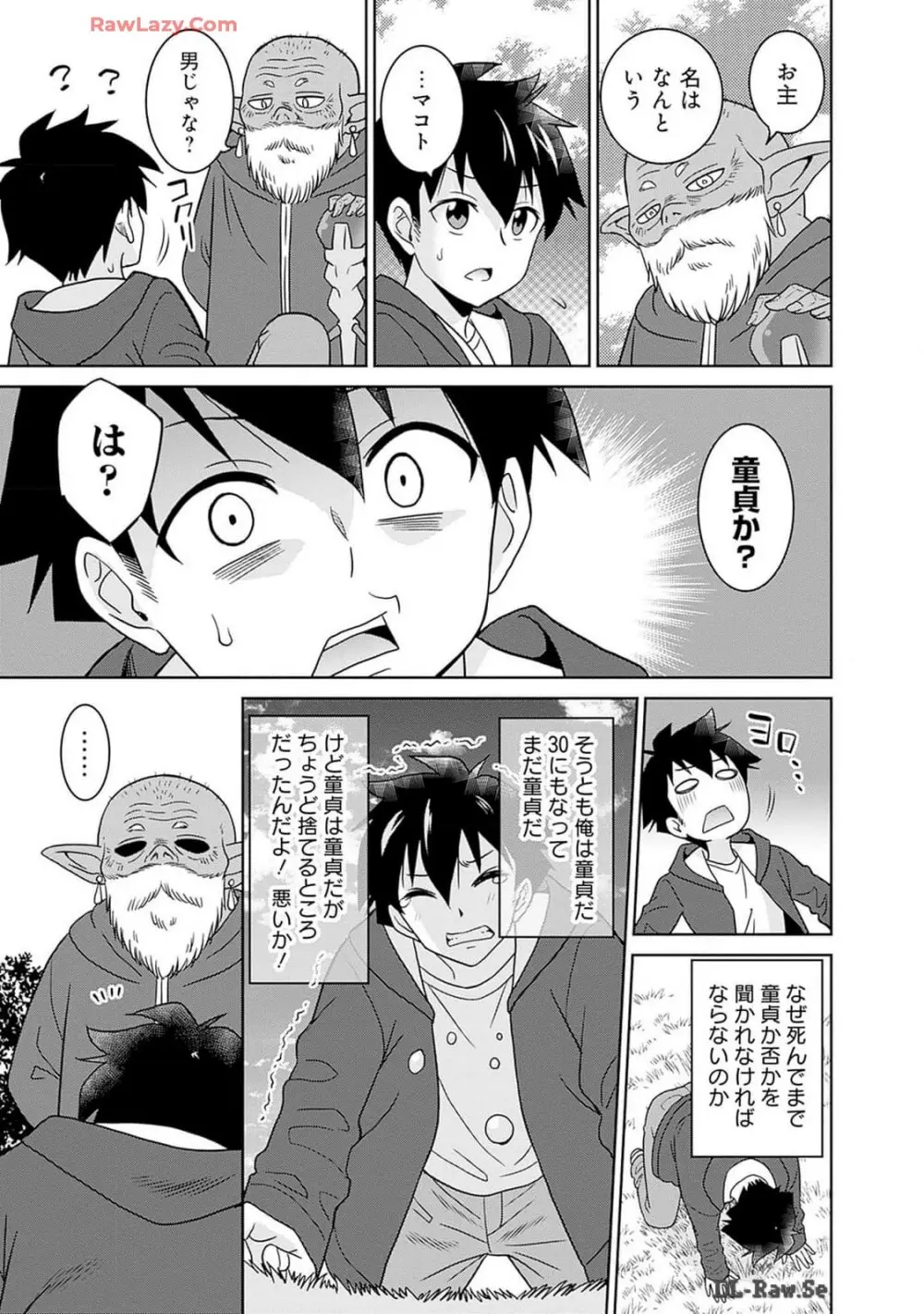 美醜逆転世界のクレリック ～美醜と貞操観念が逆転した異世界で僧侶になりました。淫欲の呪いを解くためにハーレムパーティで『儀式』します～ 第01巻 Page.17