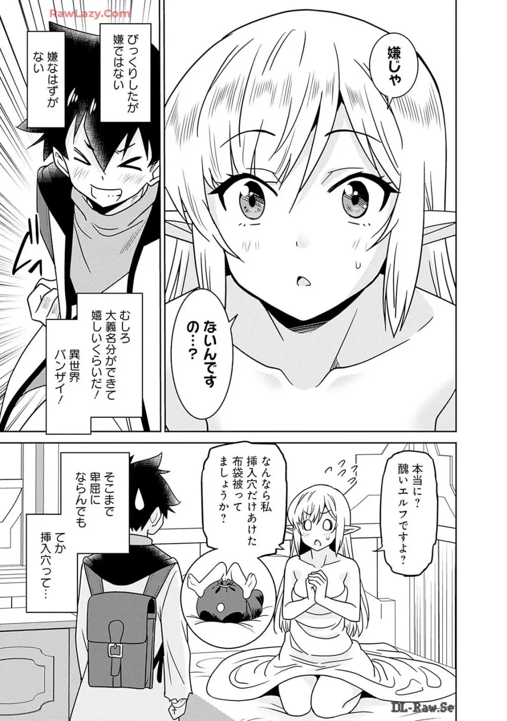 美醜逆転世界のクレリック ～美醜と貞操観念が逆転した異世界で僧侶になりました。淫欲の呪いを解くためにハーレムパーティで『儀式』します～ 第01巻 Page.171