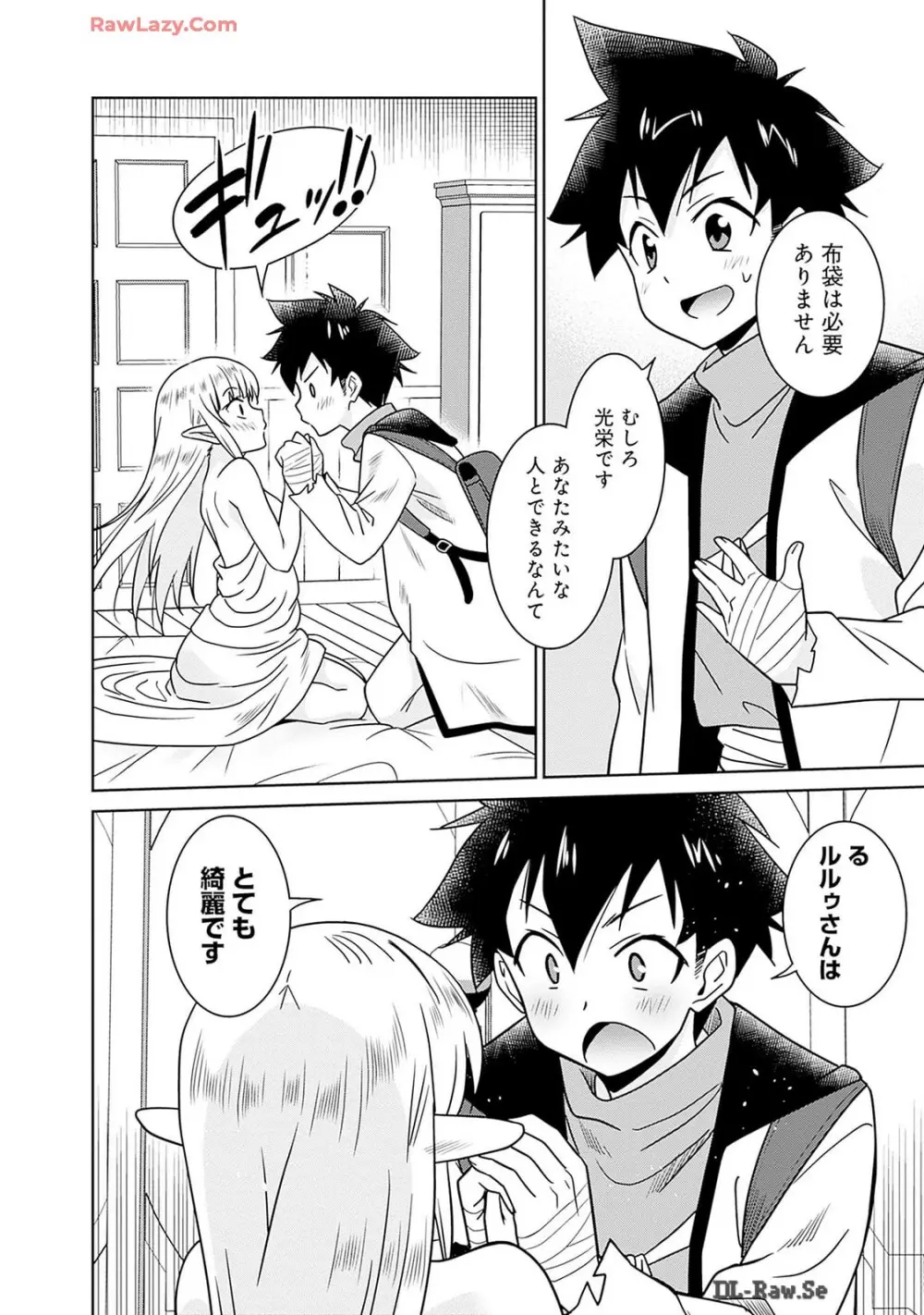 美醜逆転世界のクレリック ～美醜と貞操観念が逆転した異世界で僧侶になりました。淫欲の呪いを解くためにハーレムパーティで『儀式』します～ 第01巻 Page.172